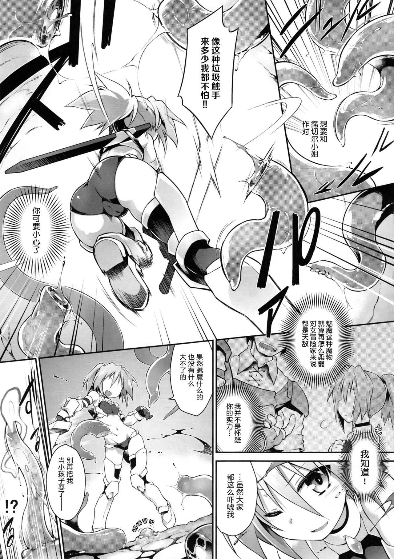 Luce no Ero Trap Dungeon page 6 full