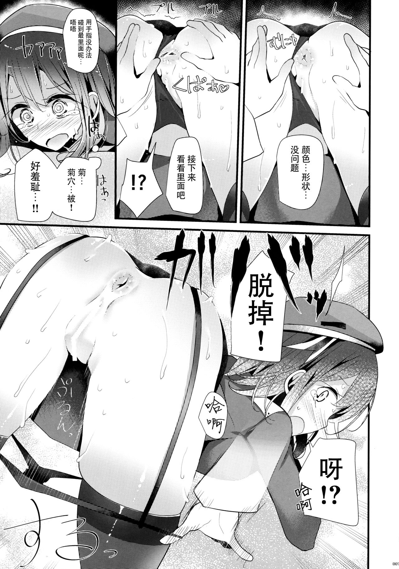 Takao Gata Oshiri Hon page 7 full