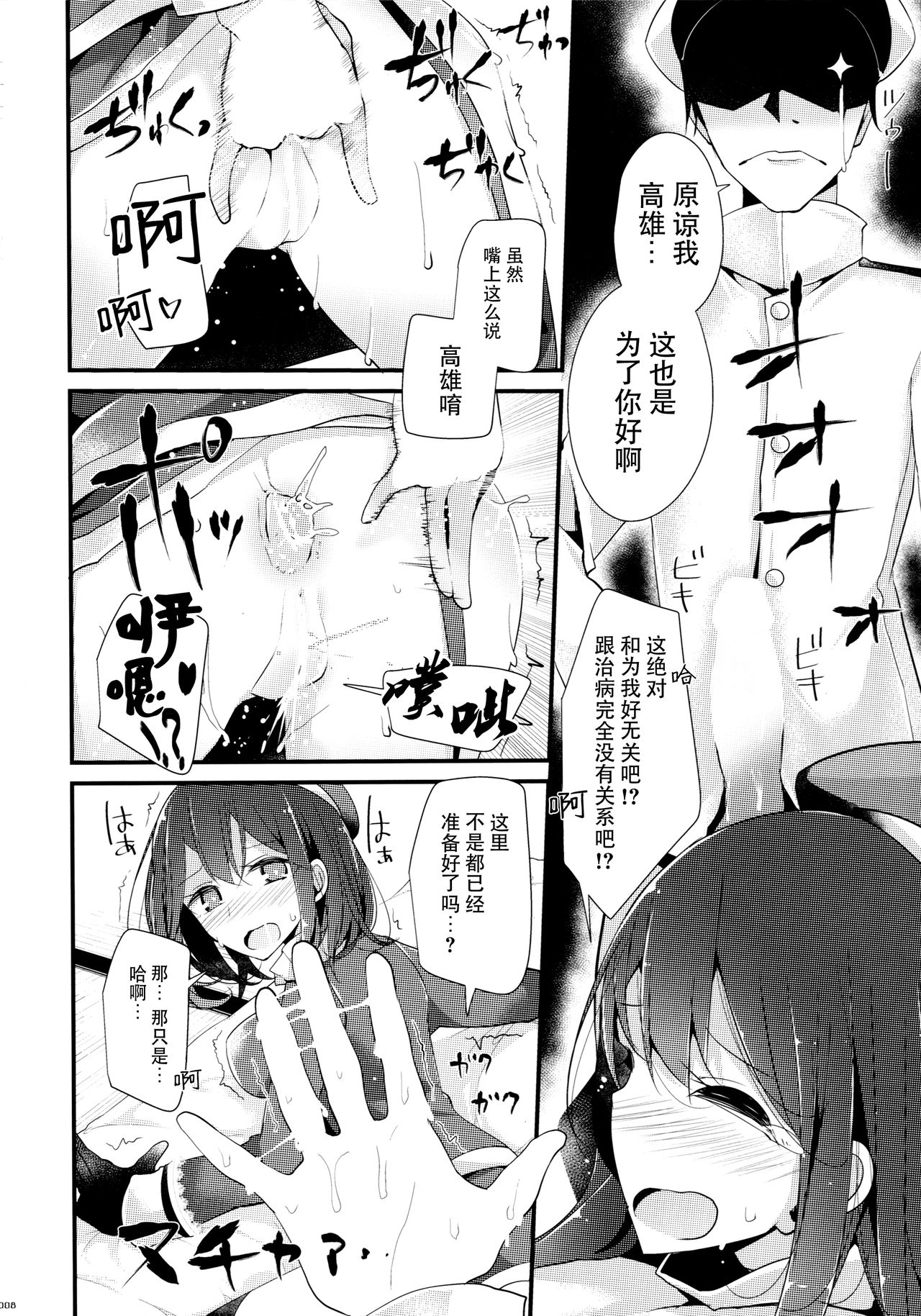 Takao Gata Oshiri Hon page 8 full