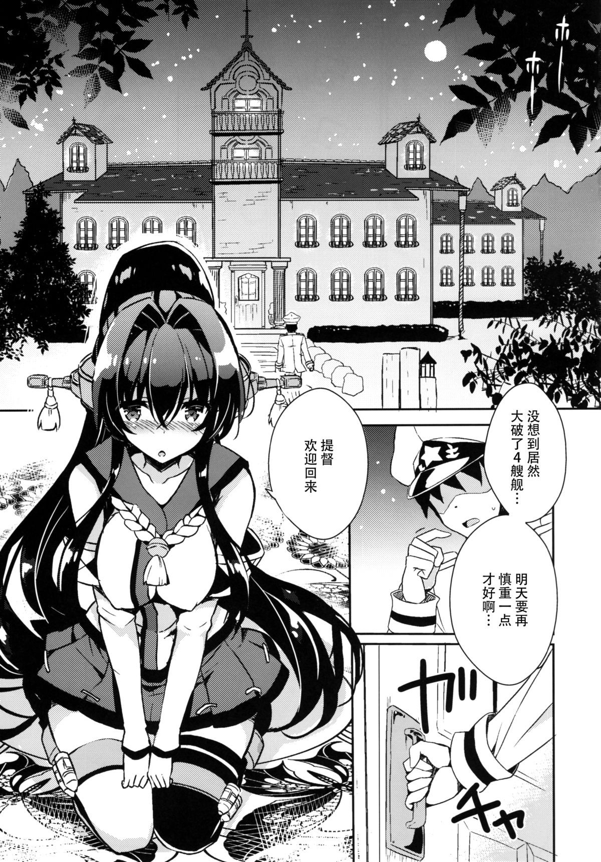 Yamato Hotel no Room Service wa Ikaga Desuka page 5 full
