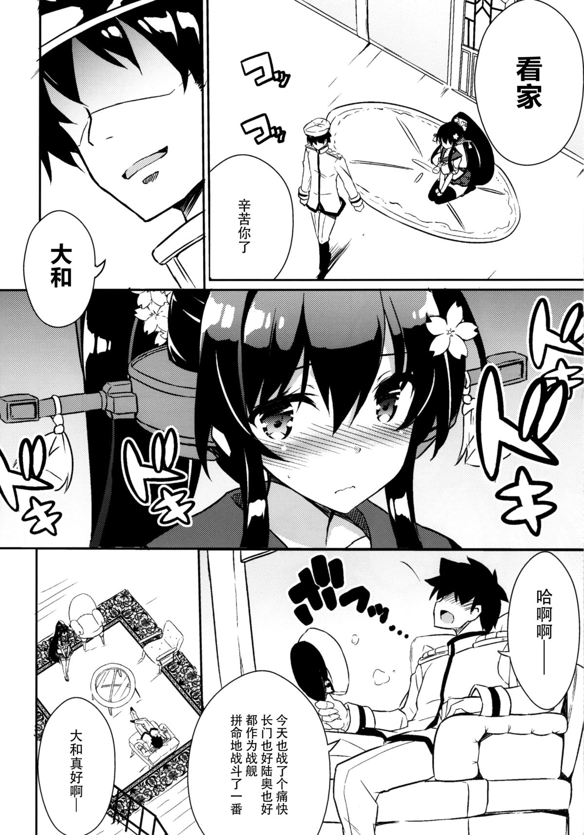 Yamato Hotel no Room Service wa Ikaga Desuka page 6 full