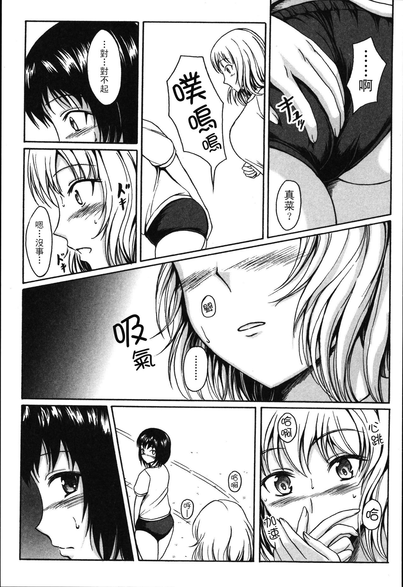 Anata To Nara…Ii Yo page 6 full