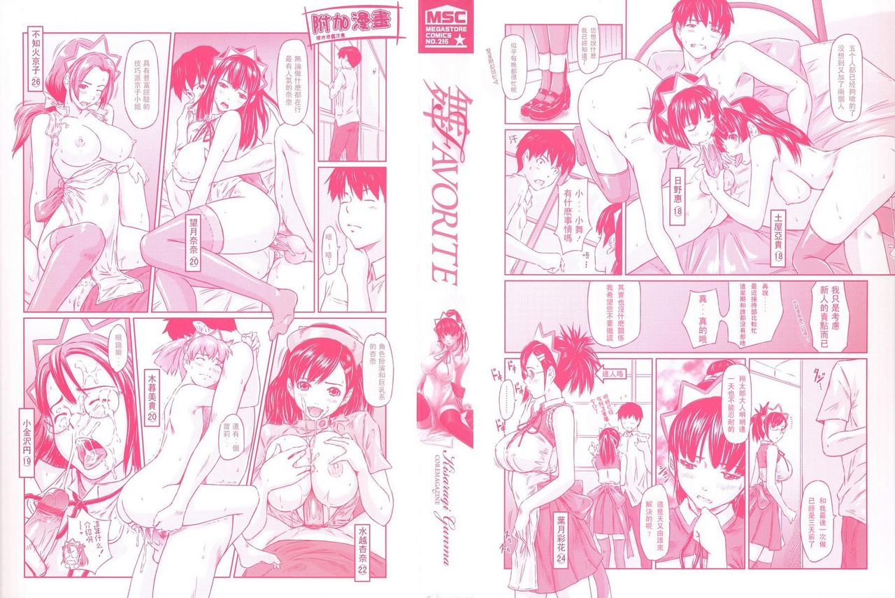 Mai Favorite page 5 full