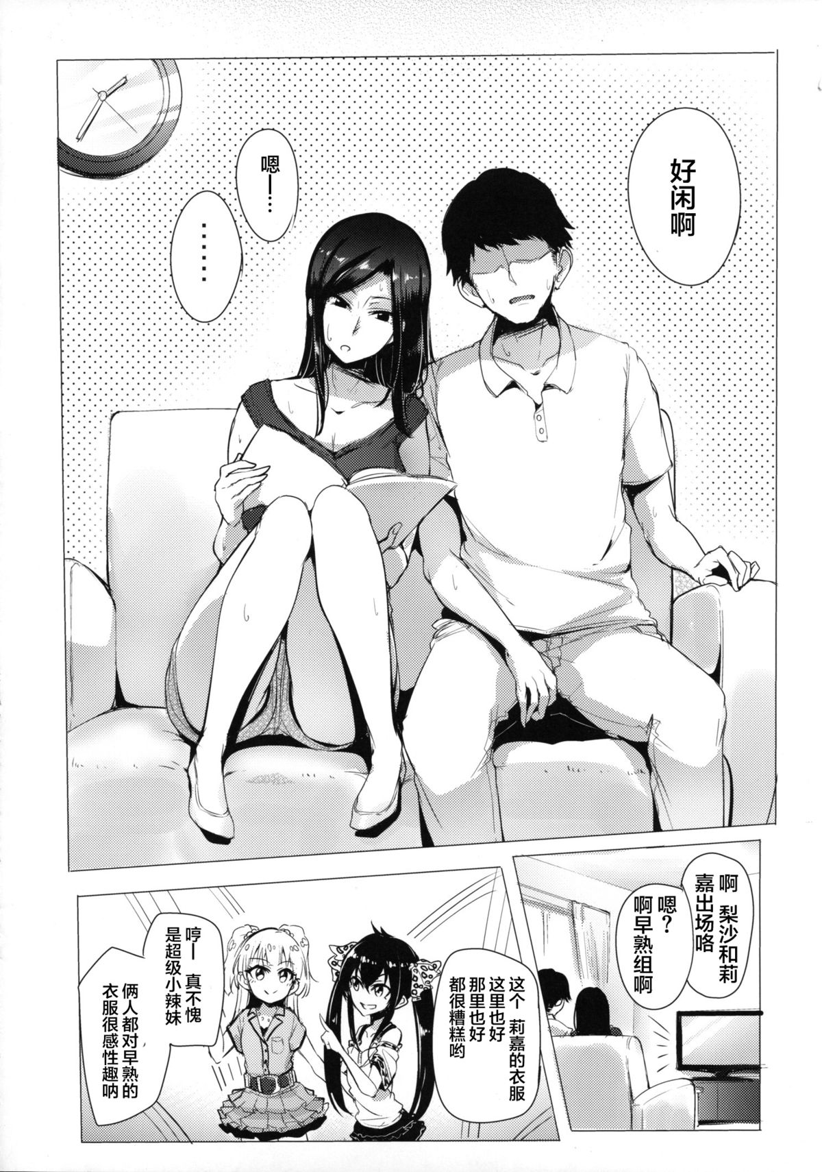 Takumi to Dousei Shitete Off ga Kabuttara Yaru Koto wa Mou Hitotsu Shika Nai page 6 full
