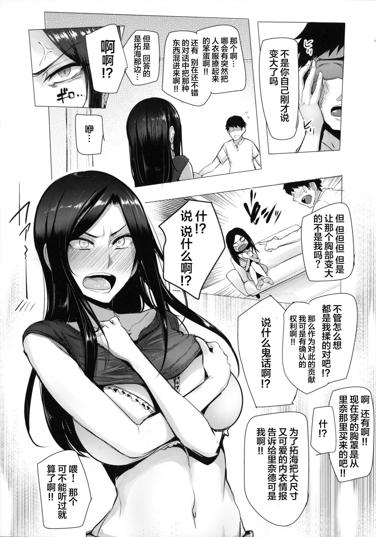 Takumi to Dousei Shitete Off ga Kabuttara Yaru Koto wa Mou Hitotsu Shika Nai page 8 full