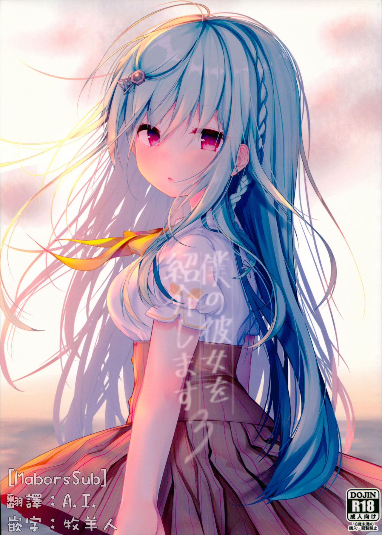 Boku no Kanojo o Shoukai Shimasu 3 page 1 full