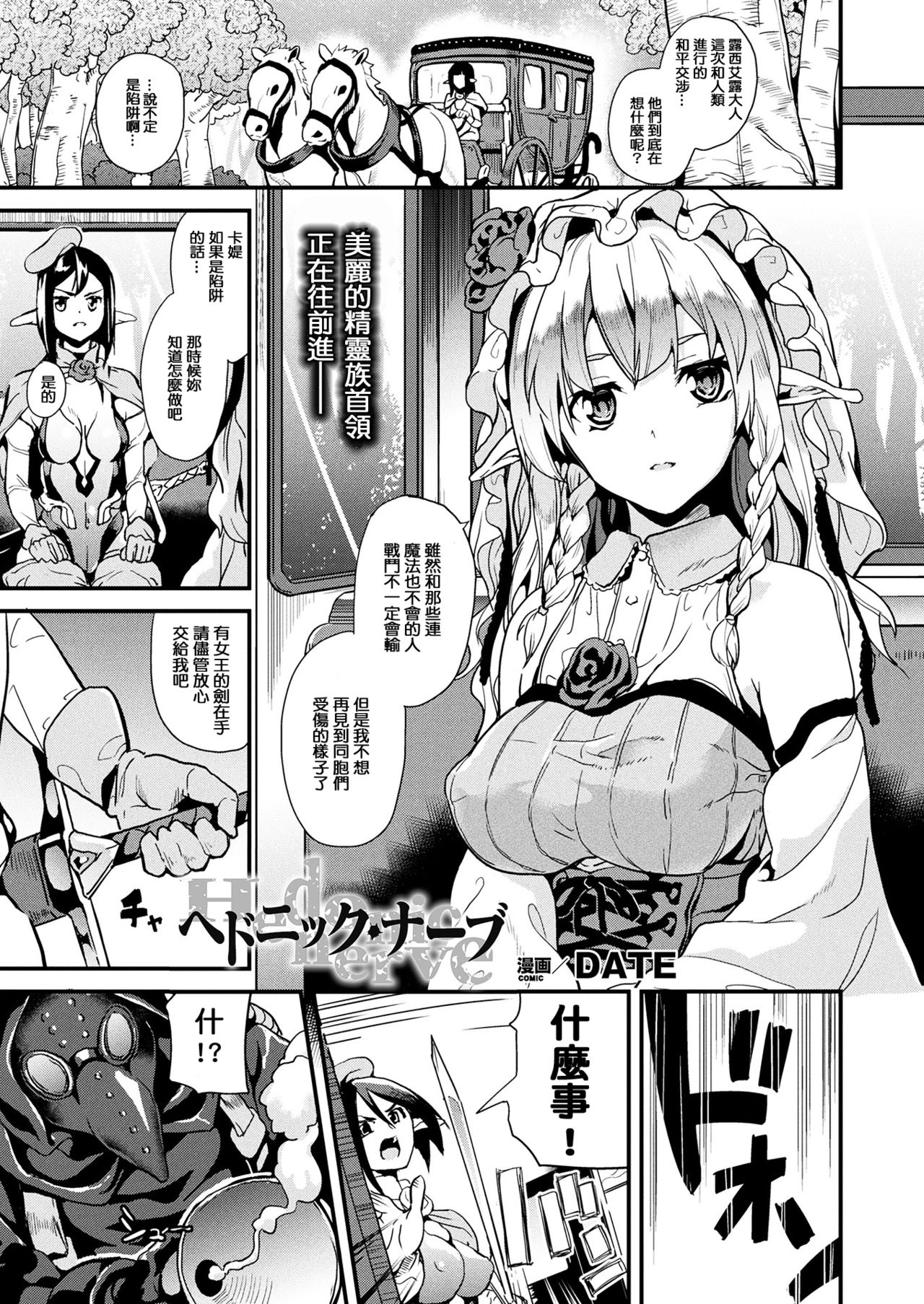 Hedonic Nerve page 1 full