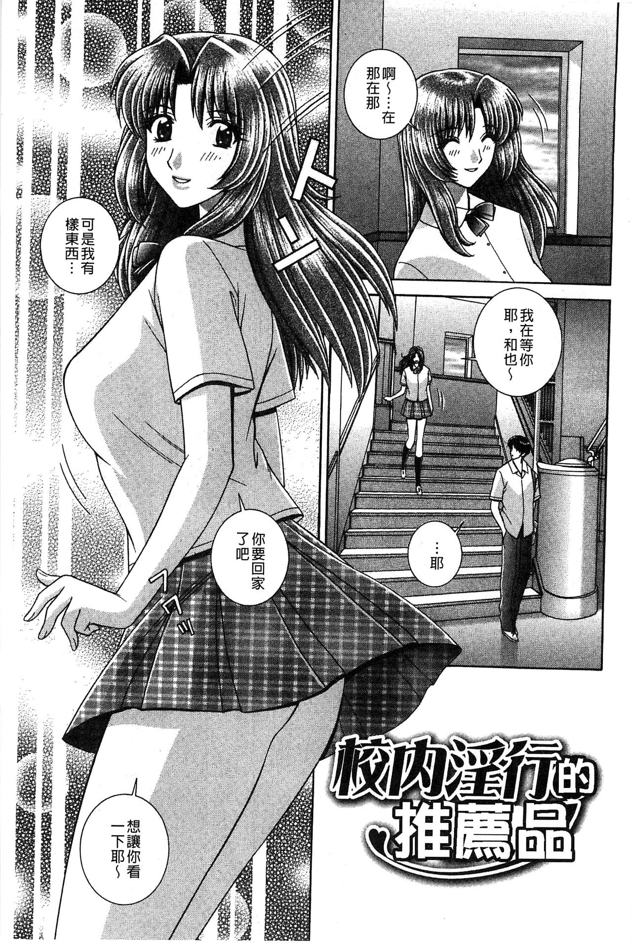 Kounai Inkou no Susume | 校內淫行的推薦品 page 4 full