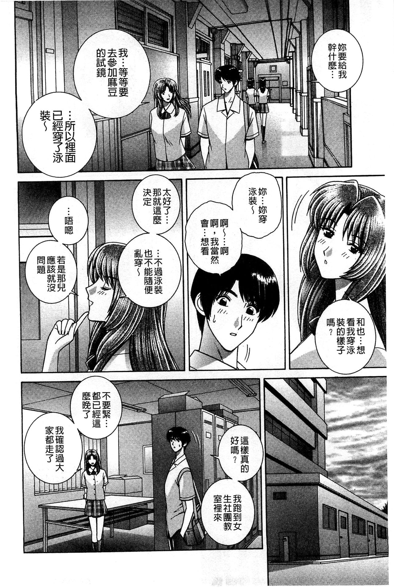 Kounai Inkou no Susume | 校內淫行的推薦品 page 5 full