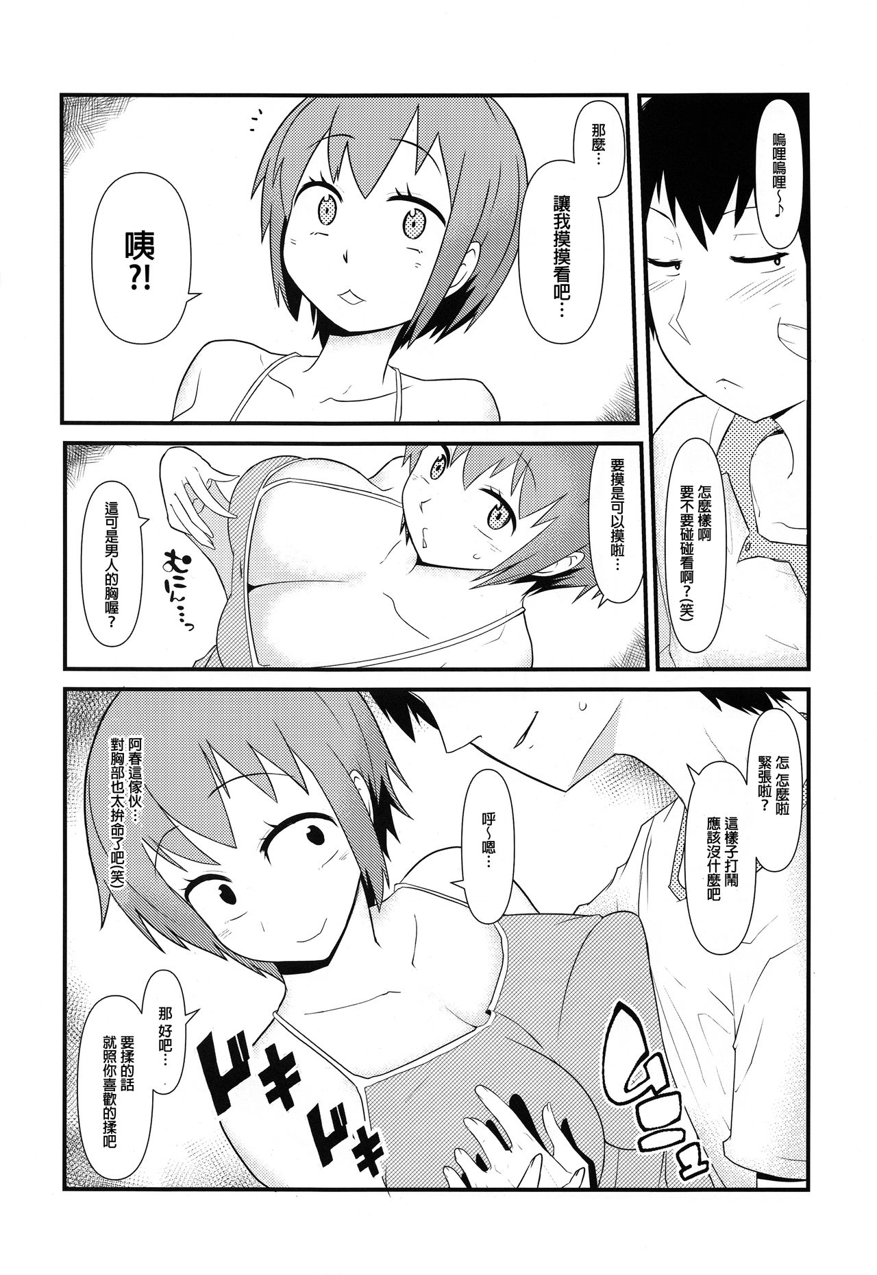 Nyotaika Pandemic page 6 full