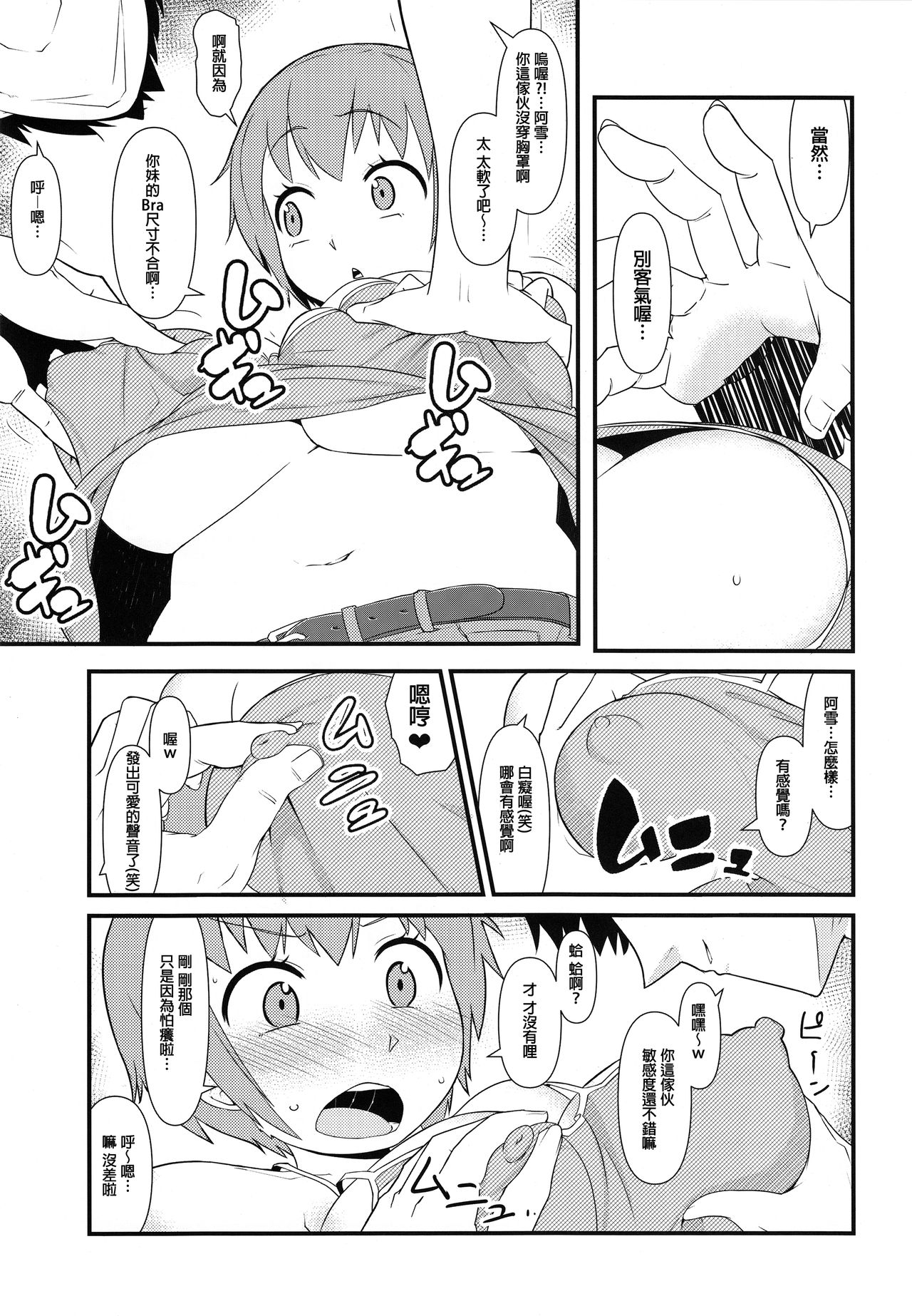 Nyotaika Pandemic page 7 full