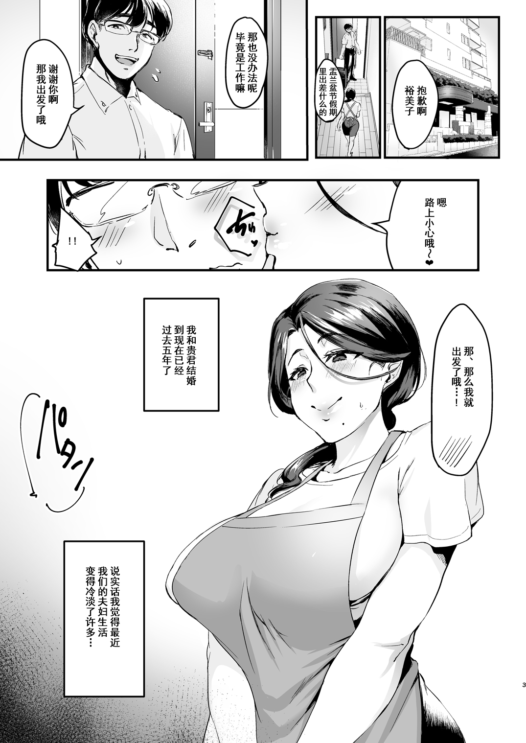 Tsuma ni Damatte Sokubaikai ni Ikun ja Nakatta 1 page 3 full