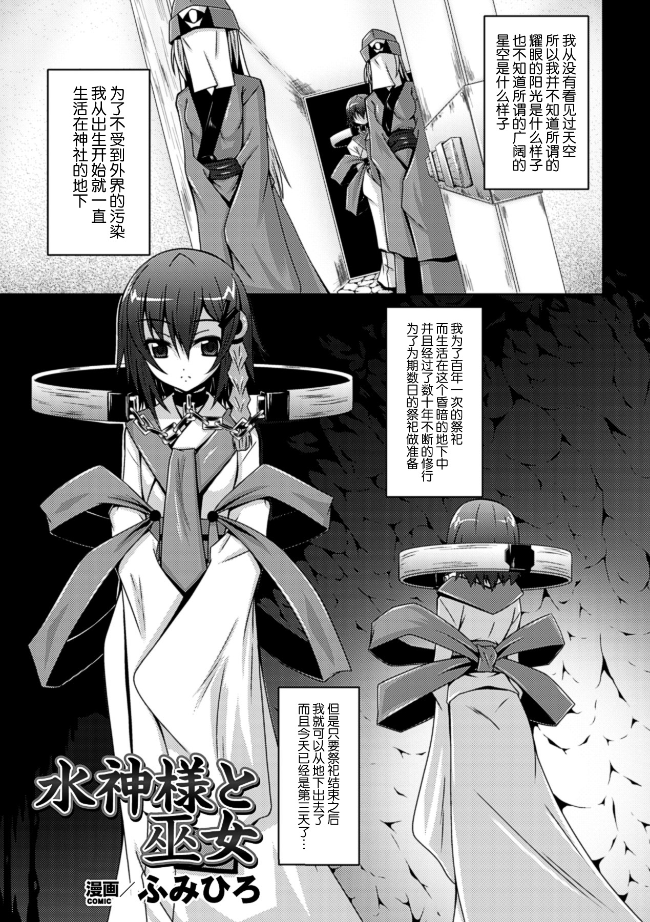 Misu Kamisama to Miko page 2 full