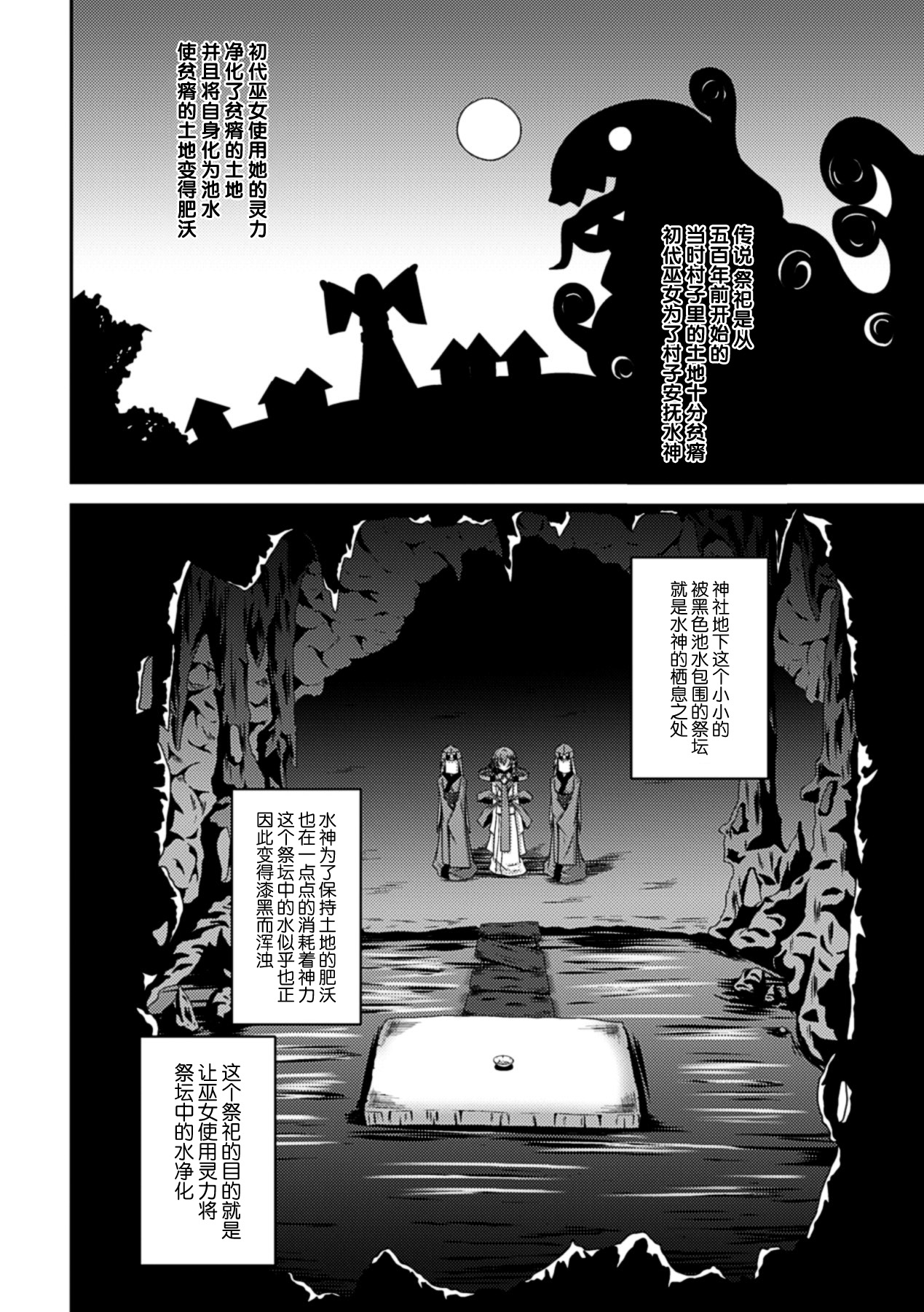 Misu Kamisama to Miko page 3 full