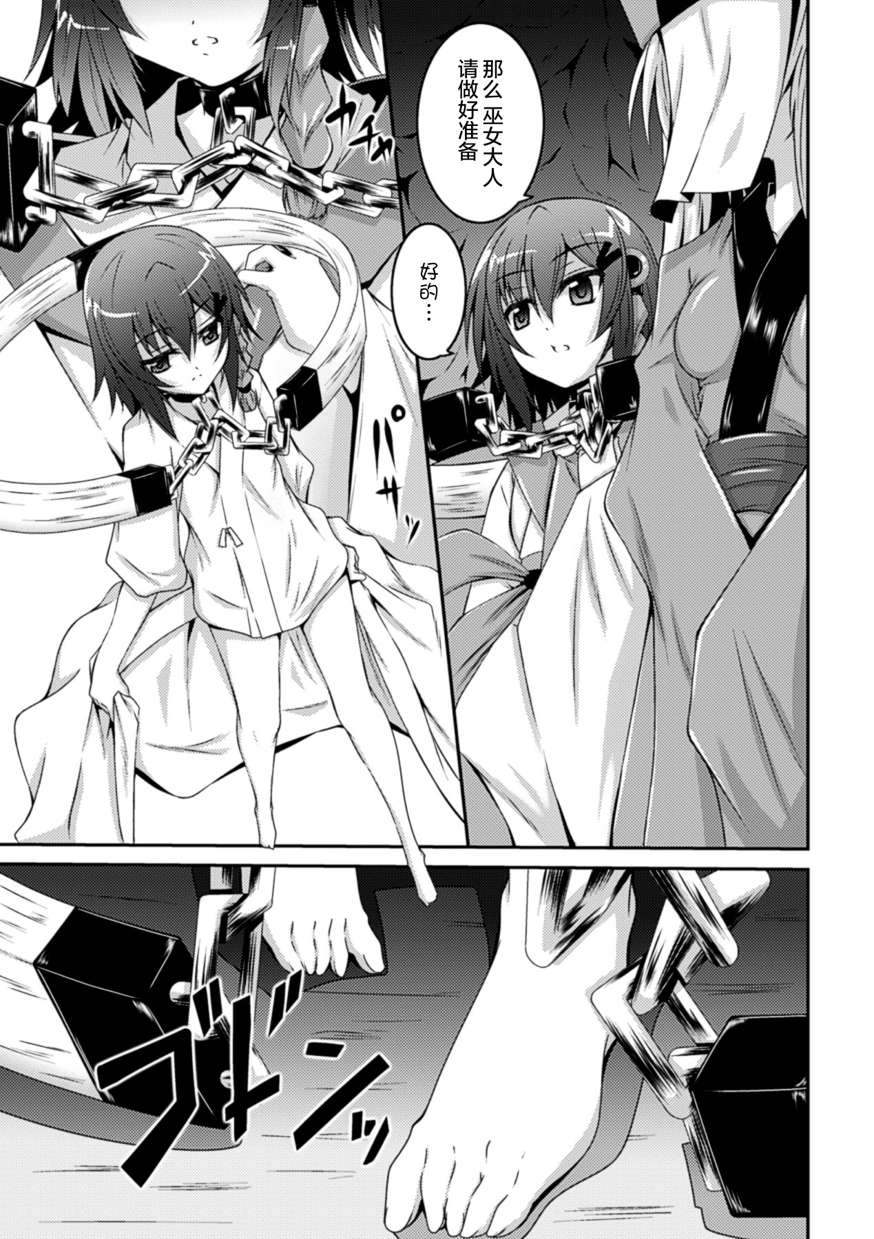 Misu Kamisama to Miko page 4 full