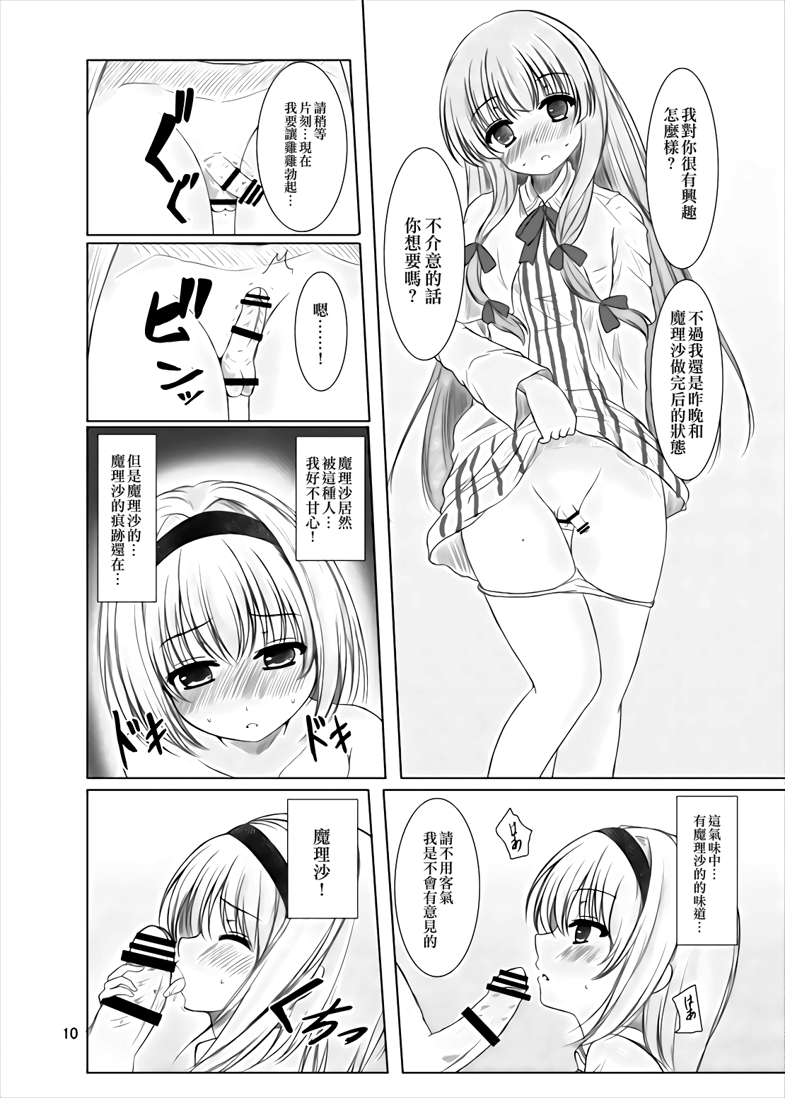 Manupilate puppet page 9 full