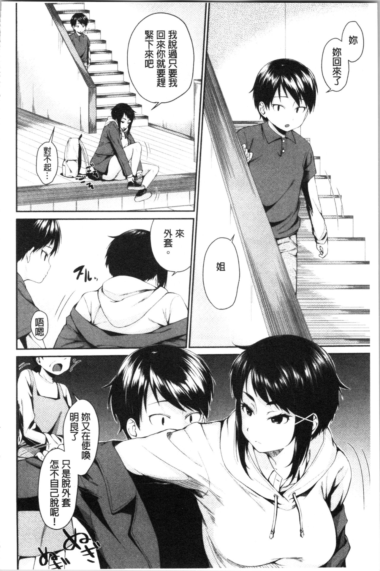 Onee-chan to Issho! - With my sister page 8 full