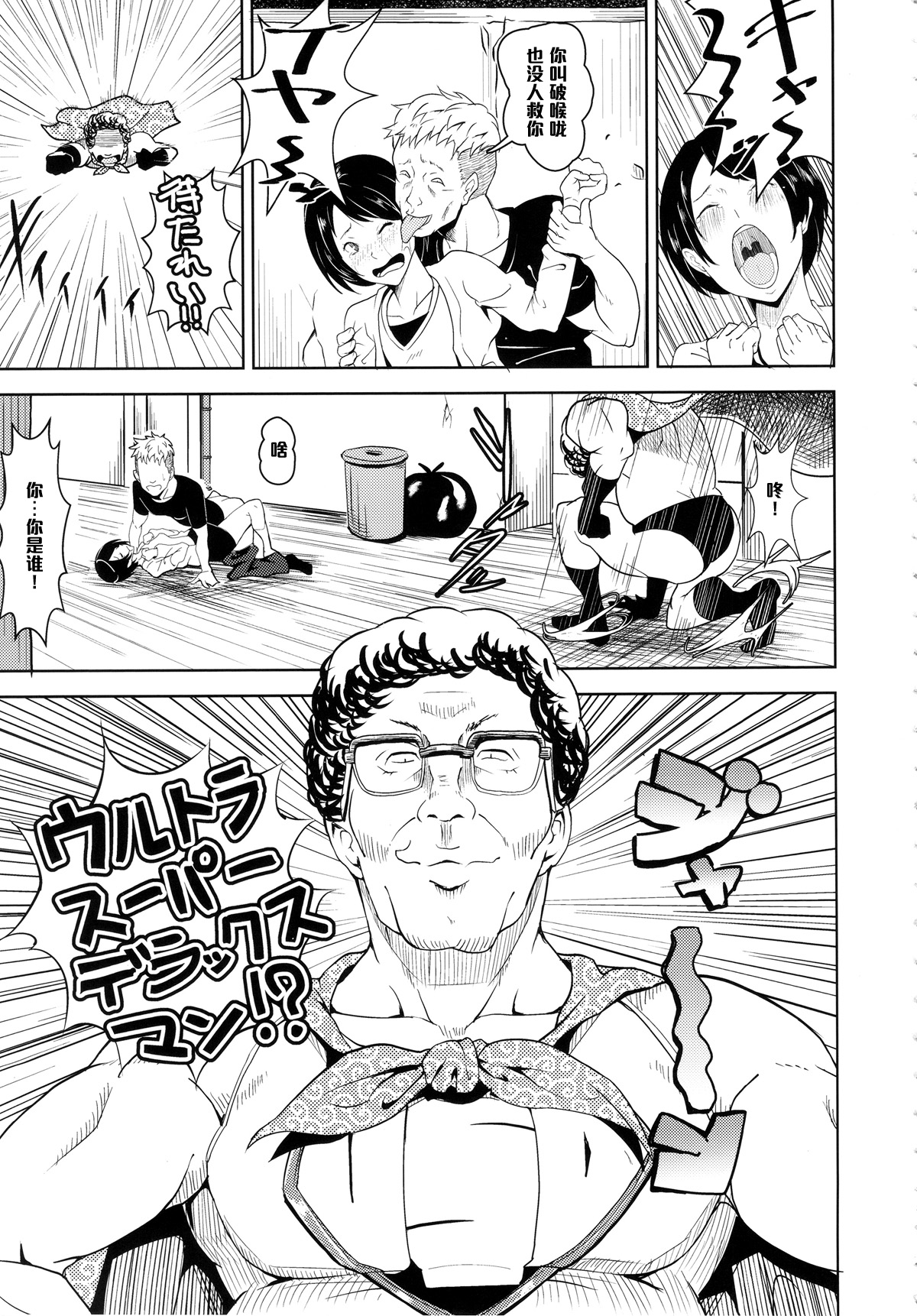 MAN OF ULTRA SUPER DELUX page 2 full