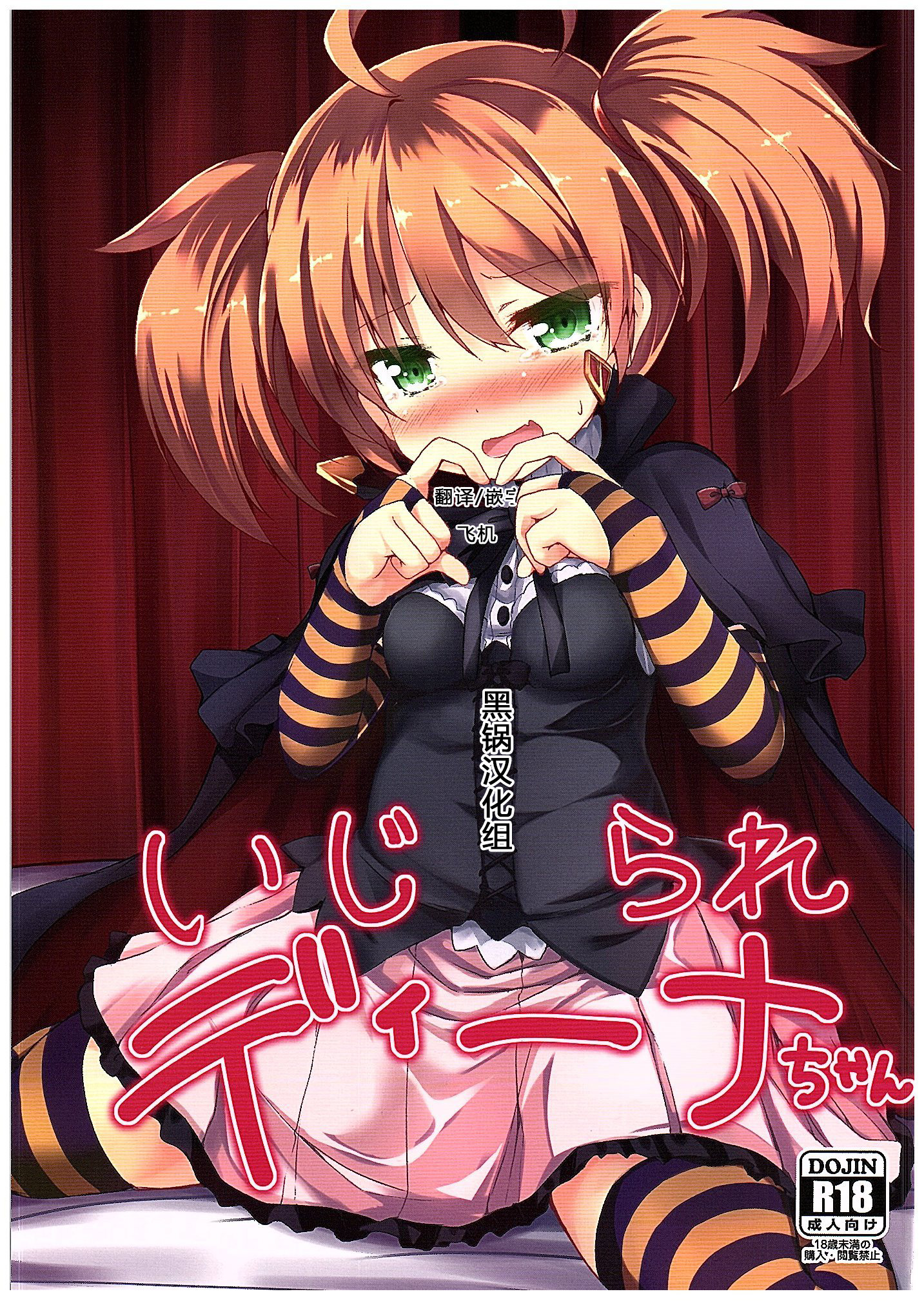 Ijirare Dina-chan page 1 full