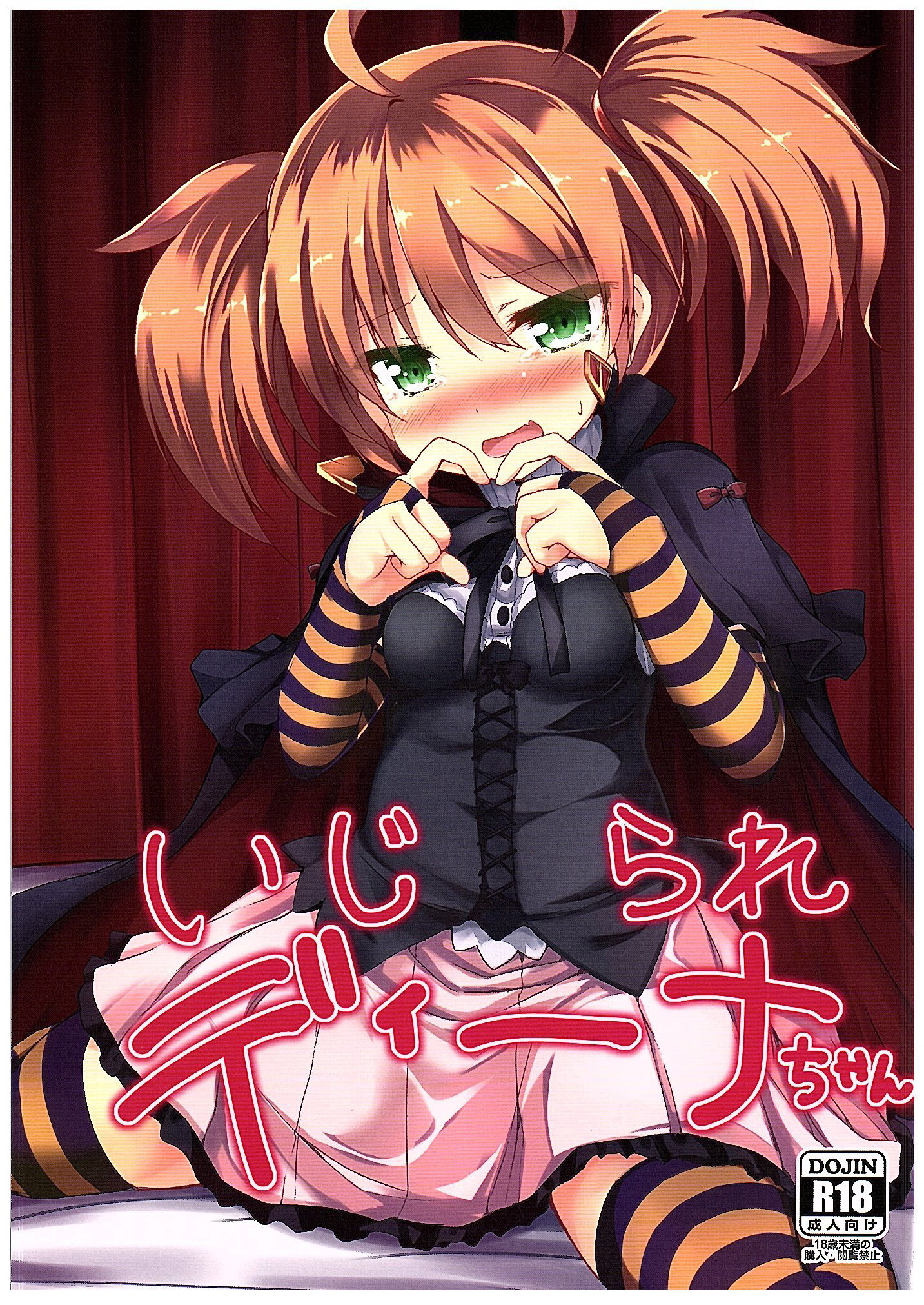 Ijirare Dina-chan page 2 full