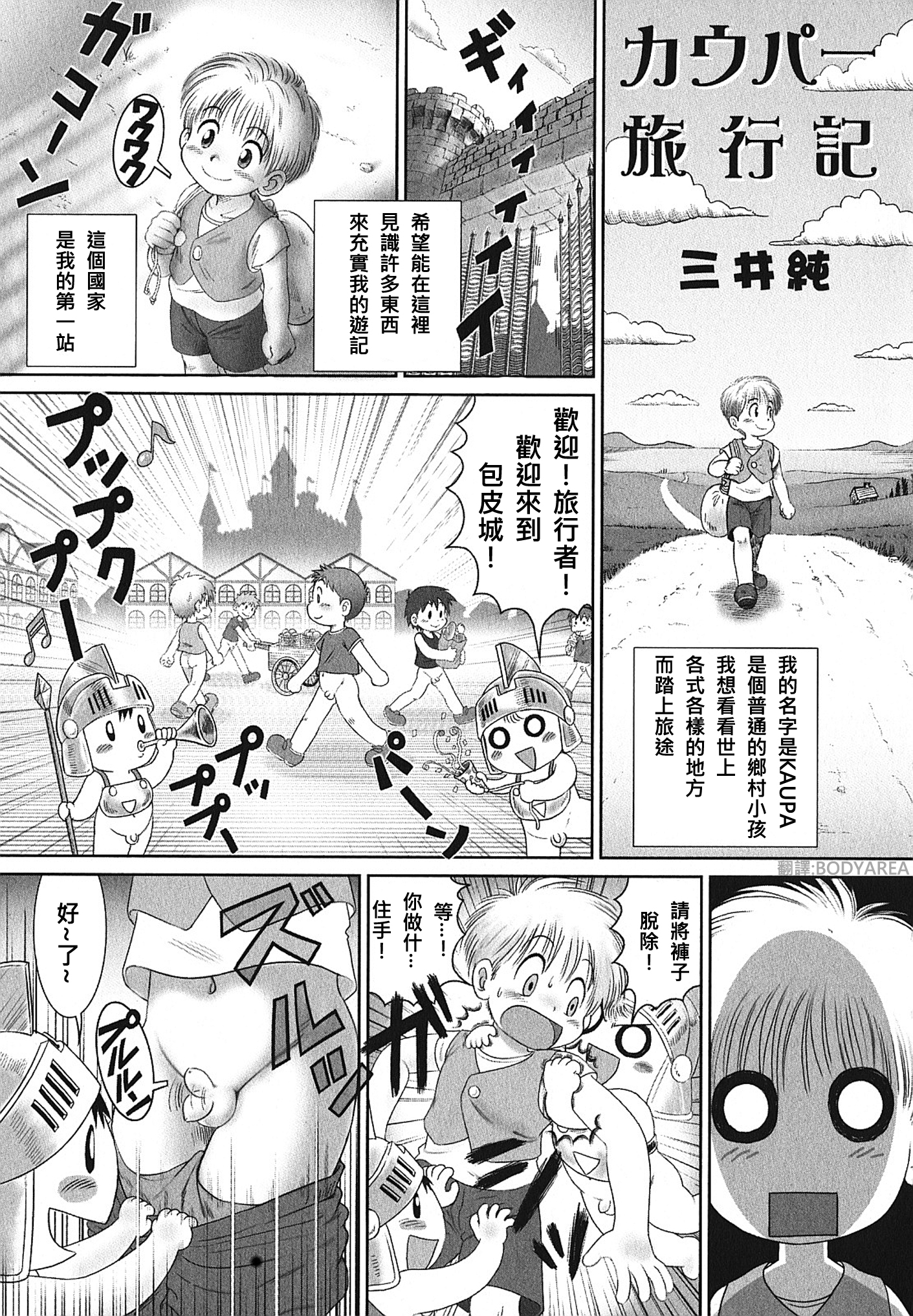 Kaupa Ryokouki | Kaupa's Travels page 1 full