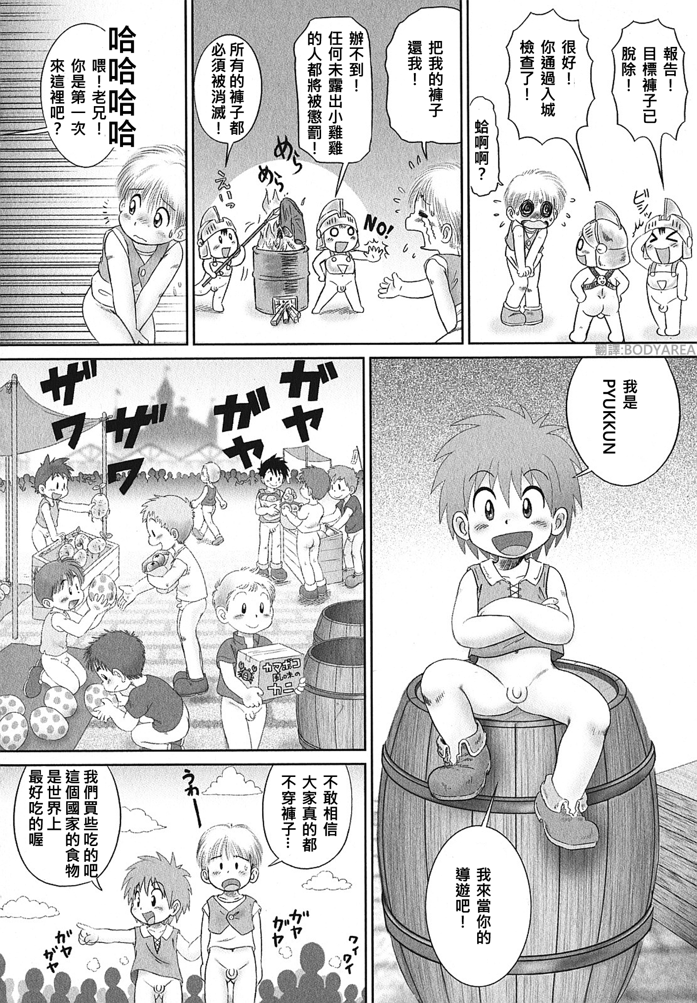 Kaupa Ryokouki | Kaupa's Travels page 2 full