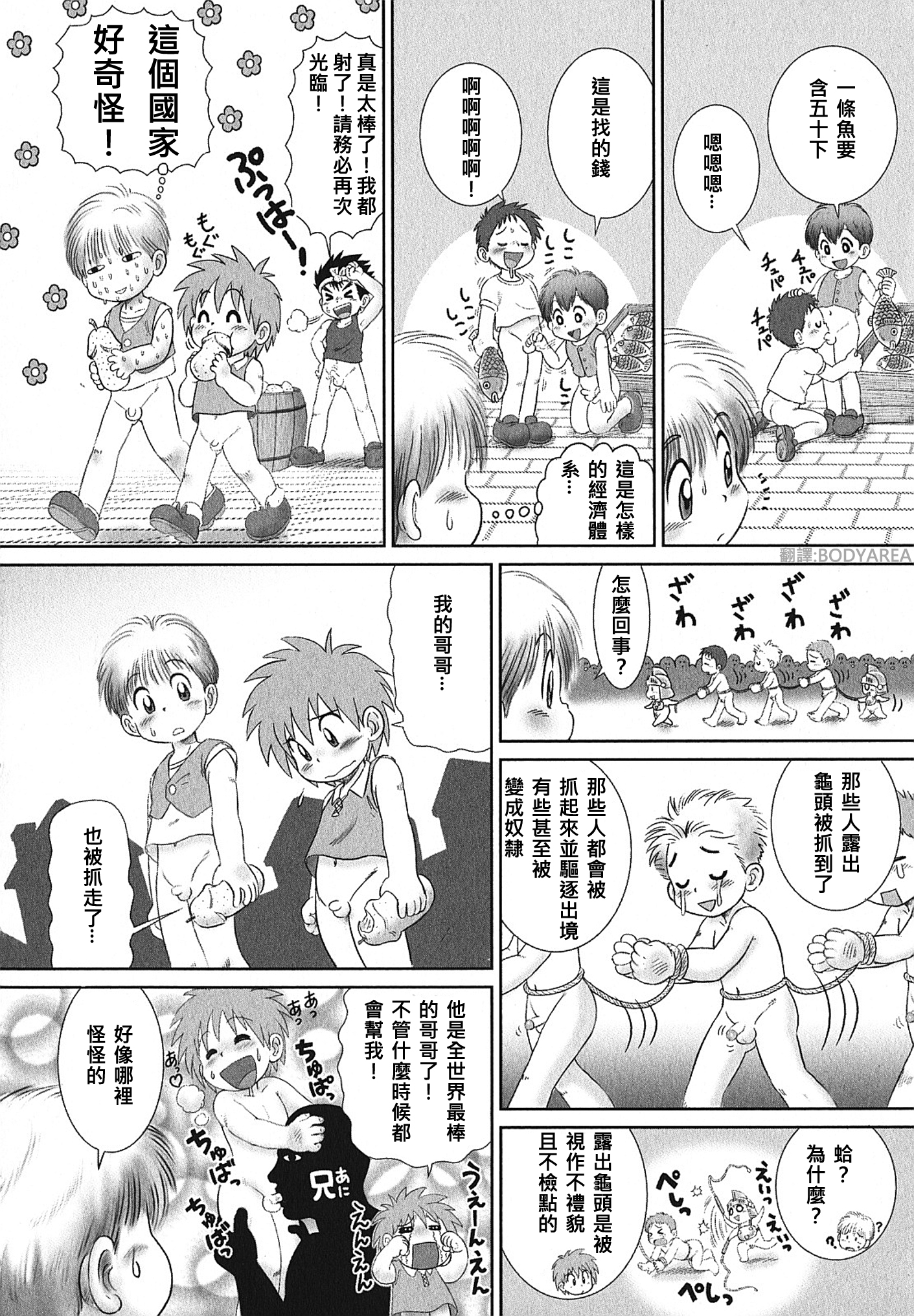 Kaupa Ryokouki | Kaupa's Travels page 4 full