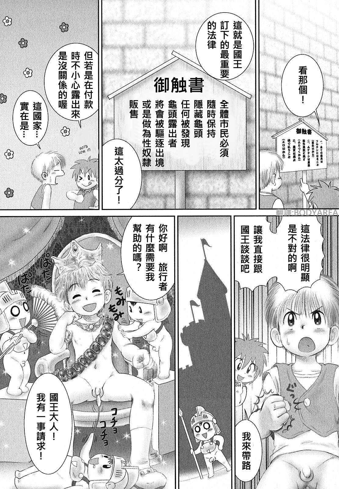 Kaupa Ryokouki | Kaupa's Travels page 5 full