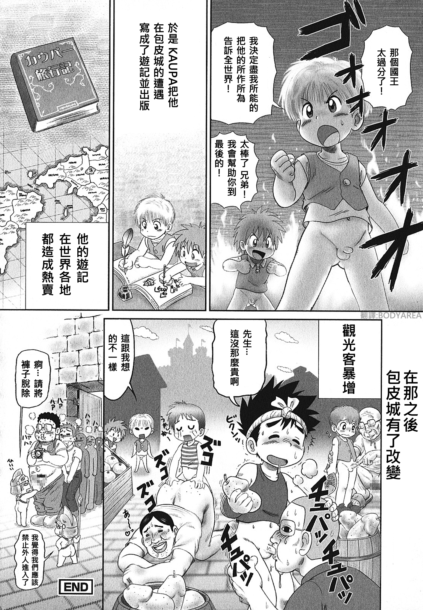 Kaupa Ryokouki | Kaupa's Travels page 8 full