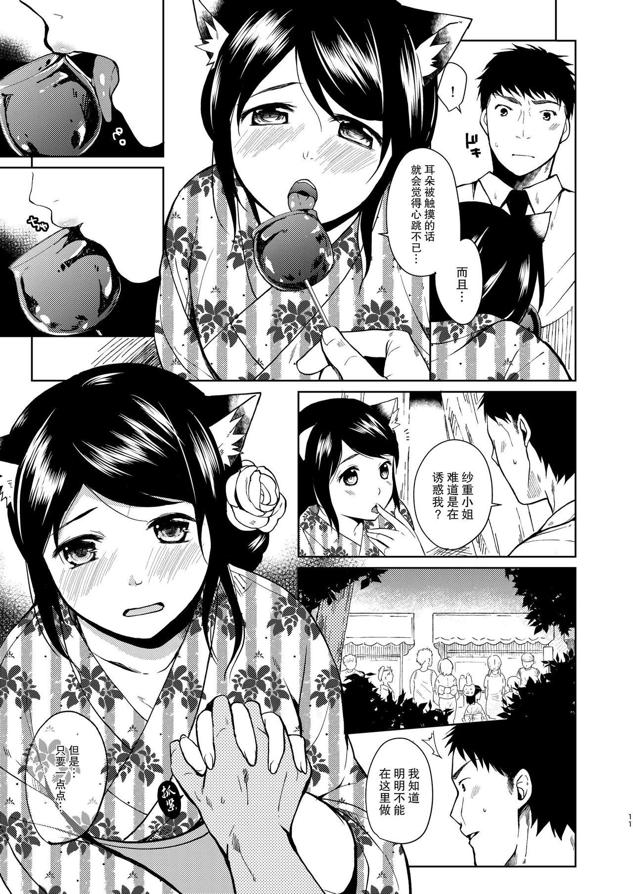Kimi Omou Natsumatsuri Hen page 10 full