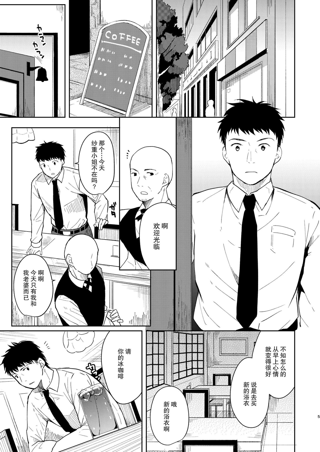 Kimi Omou Natsumatsuri Hen page 4 full