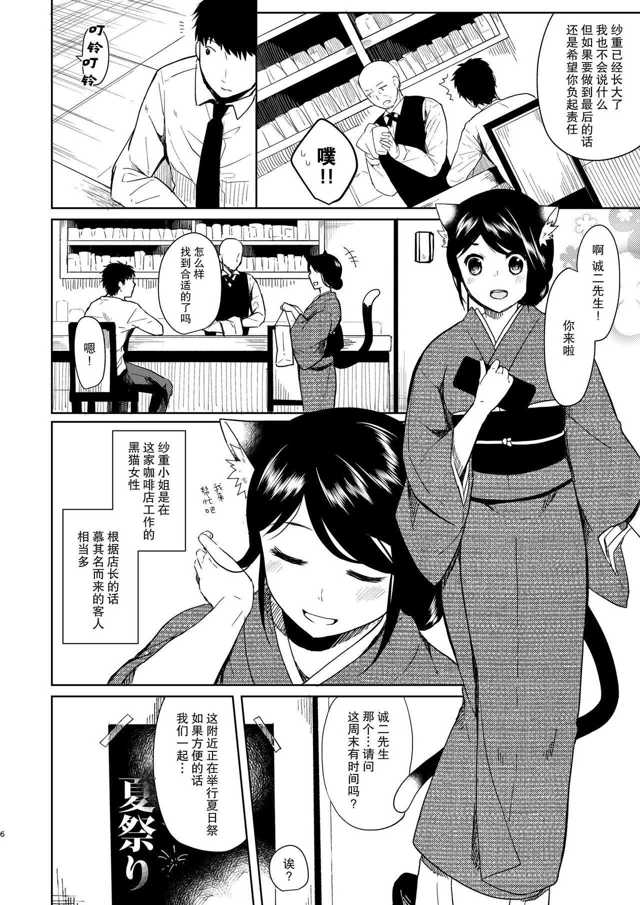 Kimi Omou Natsumatsuri Hen page 5 full