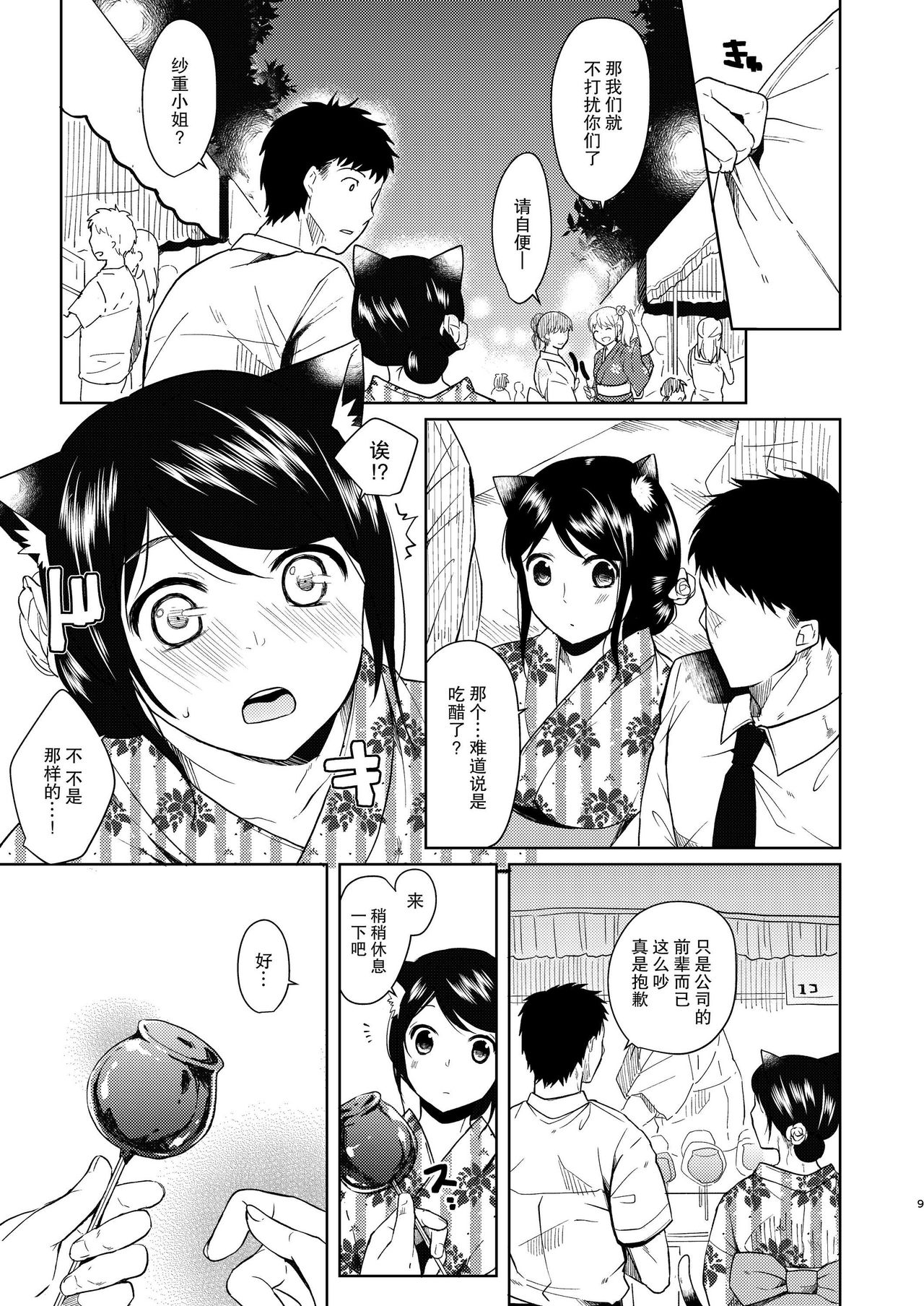 Kimi Omou Natsumatsuri Hen page 8 full
