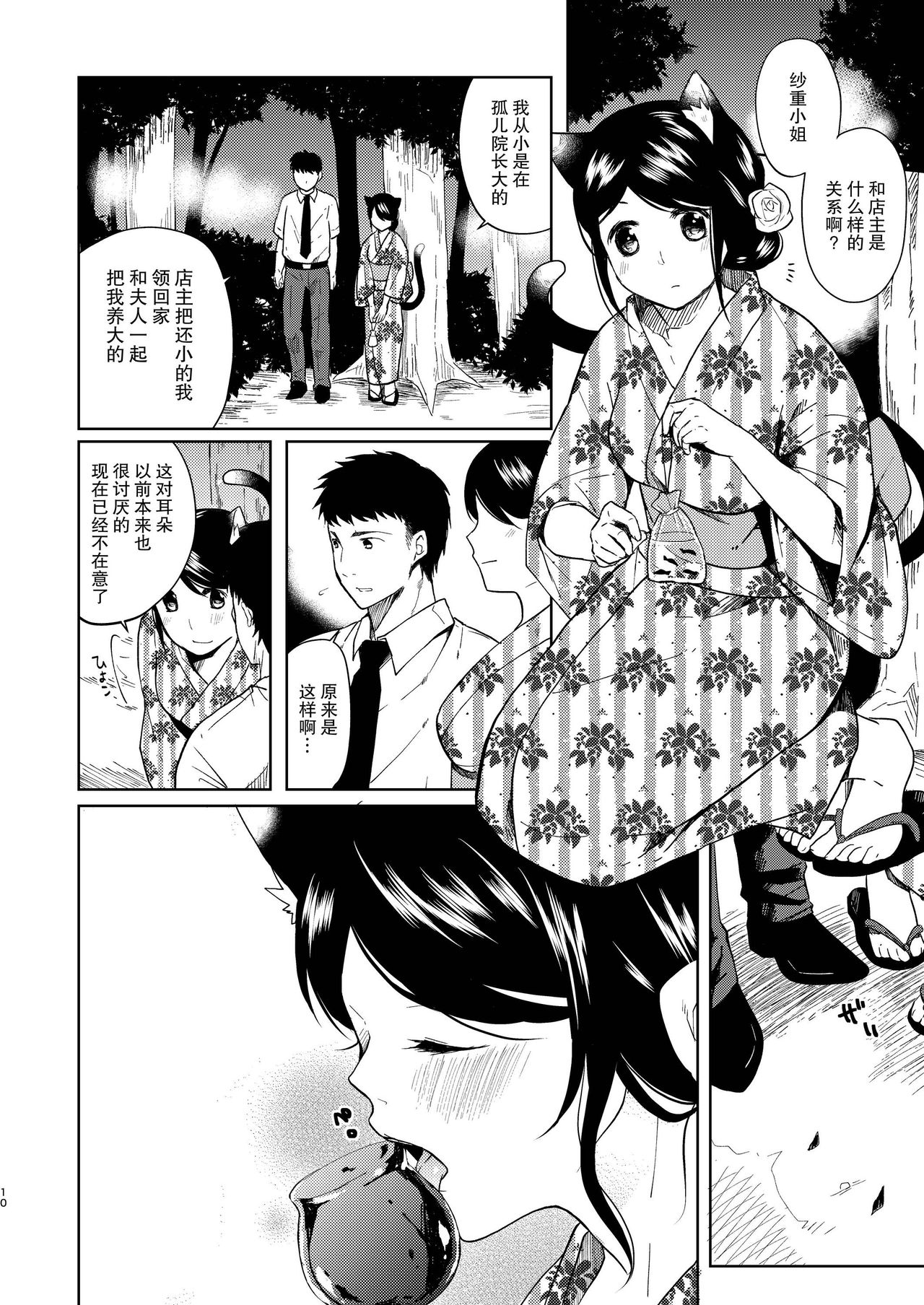 Kimi Omou Natsumatsuri Hen page 9 full