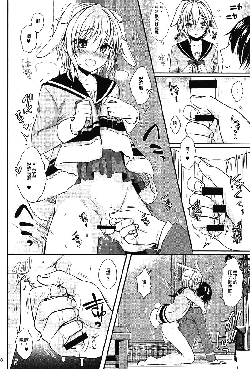 Hatsujou Biyori page 10 full