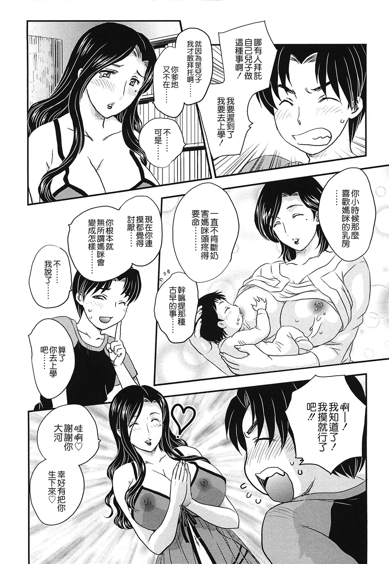 Mama no Naka ni Irasshai page 8 full