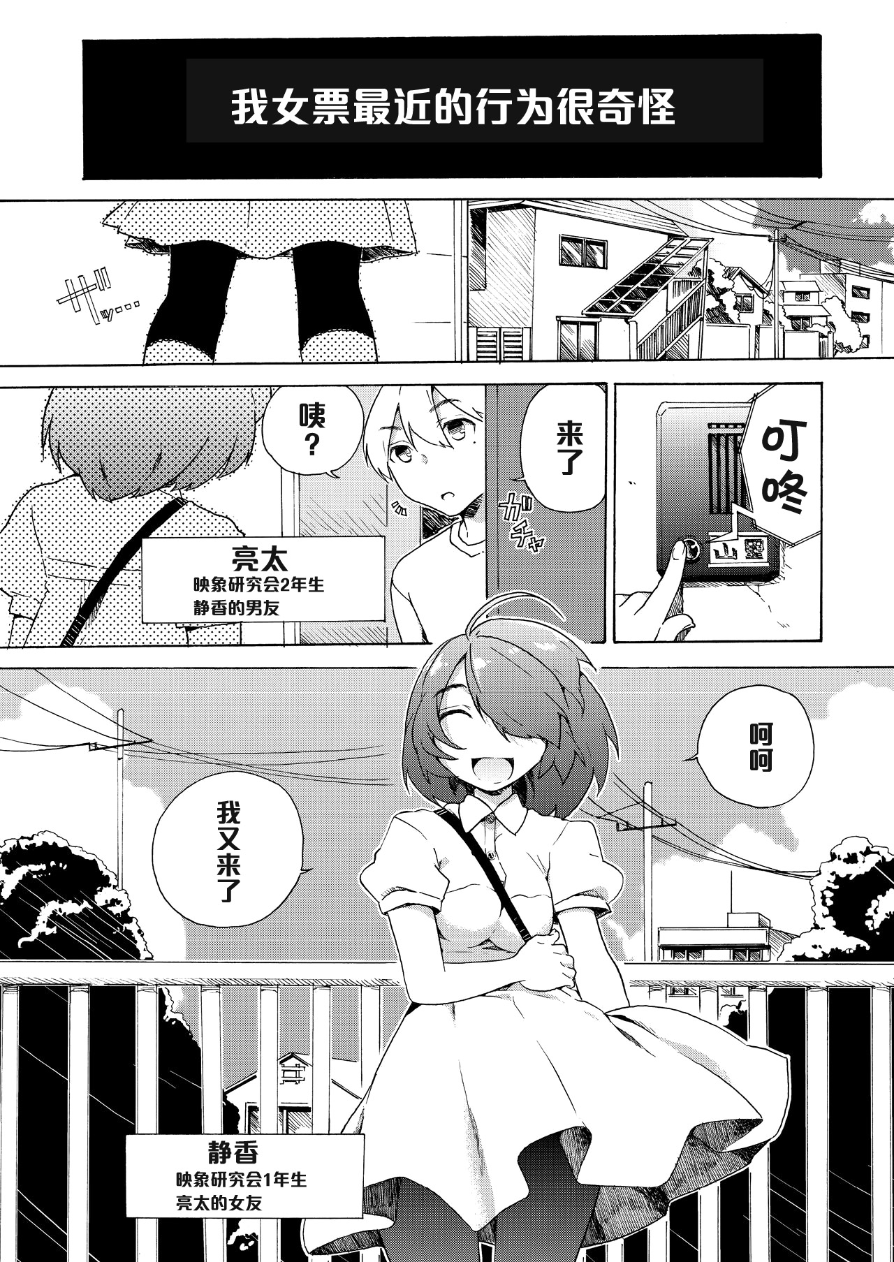 Boku no Kanojo wa Dare!? page 3 full