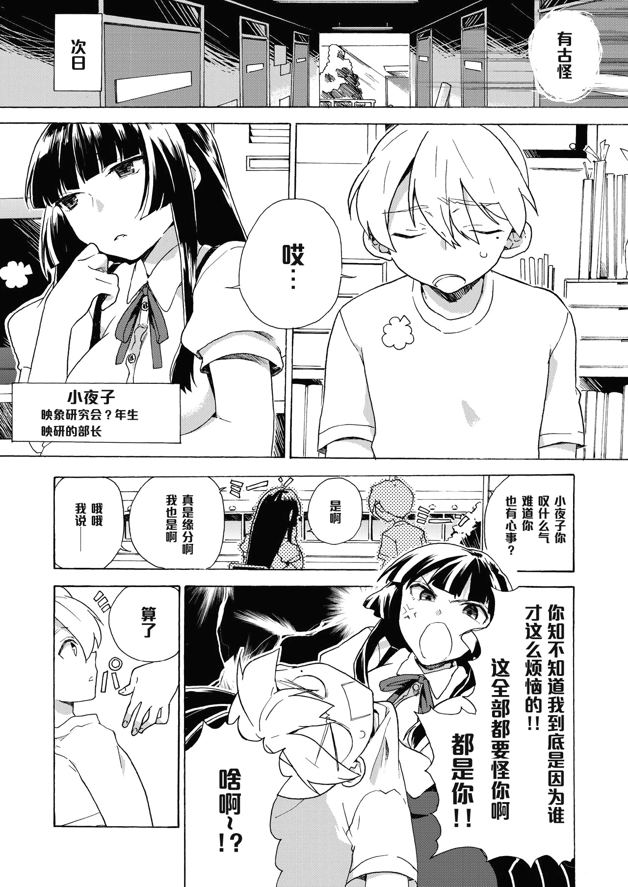Boku no Kanojo wa Dare!? page 5 full