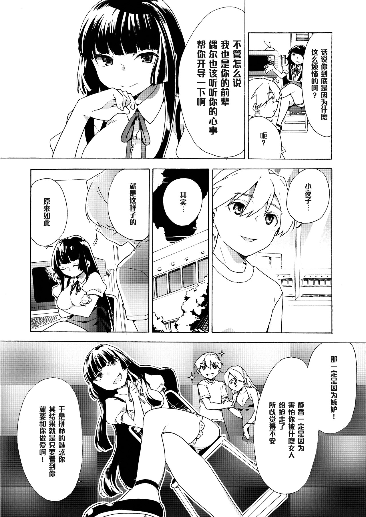 Boku no Kanojo wa Dare!? page 6 full