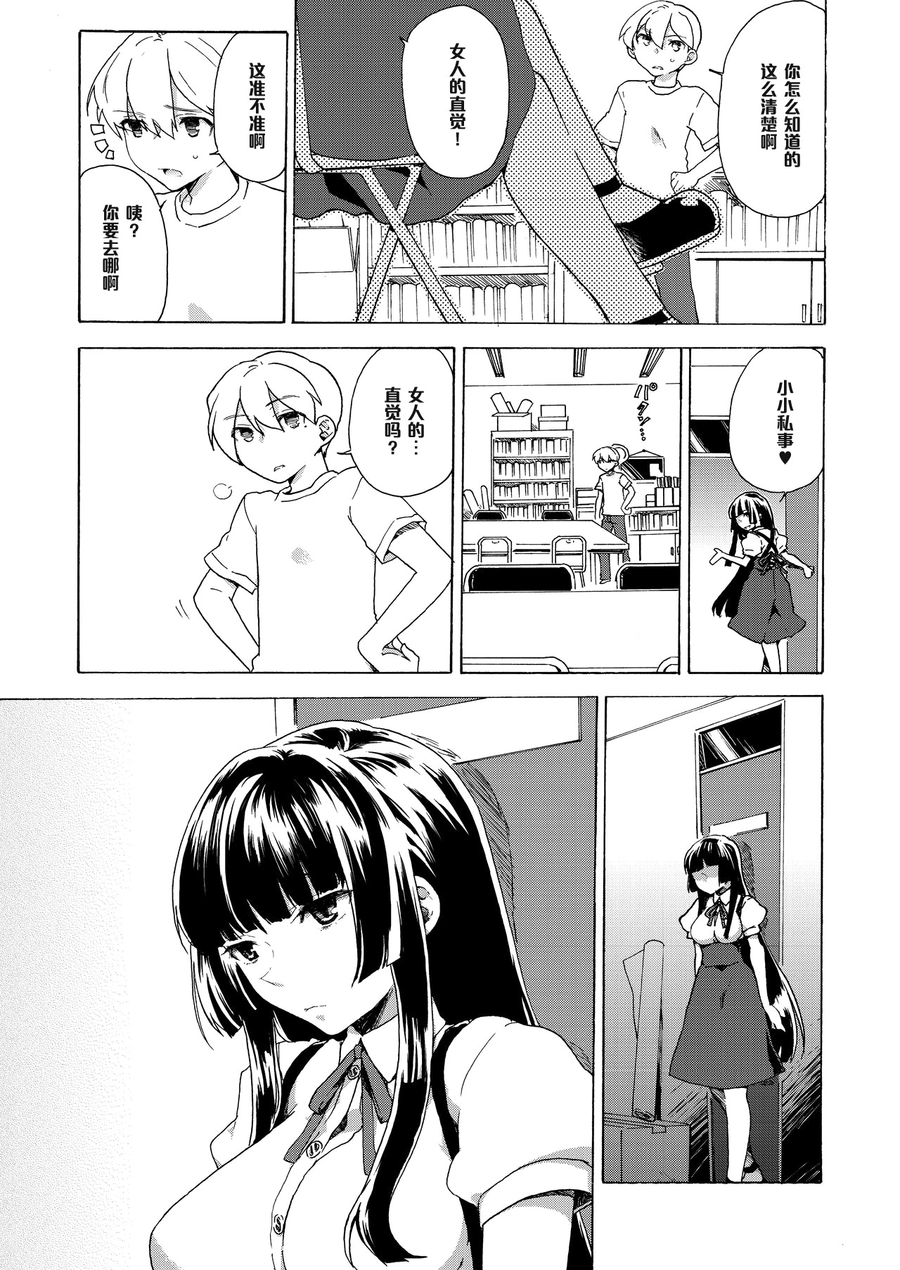 Boku no Kanojo wa Dare!? page 7 full