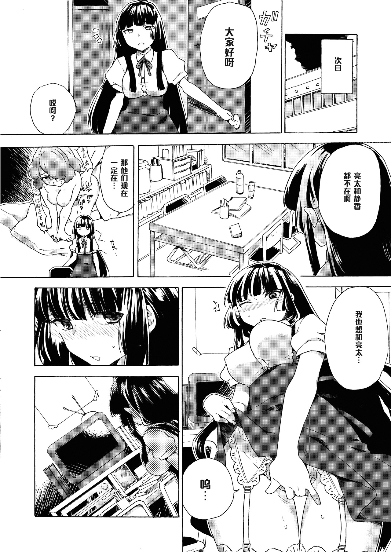 Boku no Kanojo wa Dare!? page 8 full