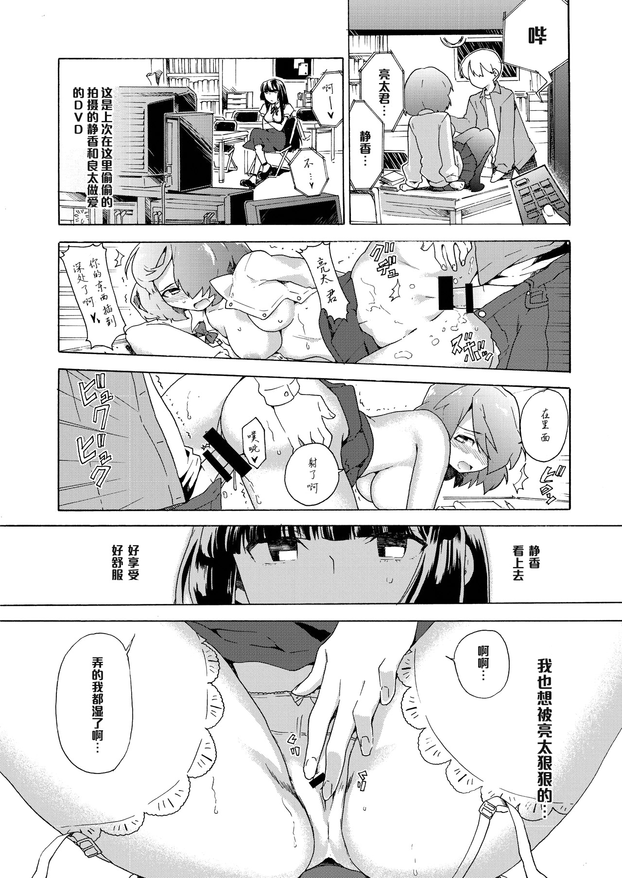 Boku no Kanojo wa Dare!? page 9 full