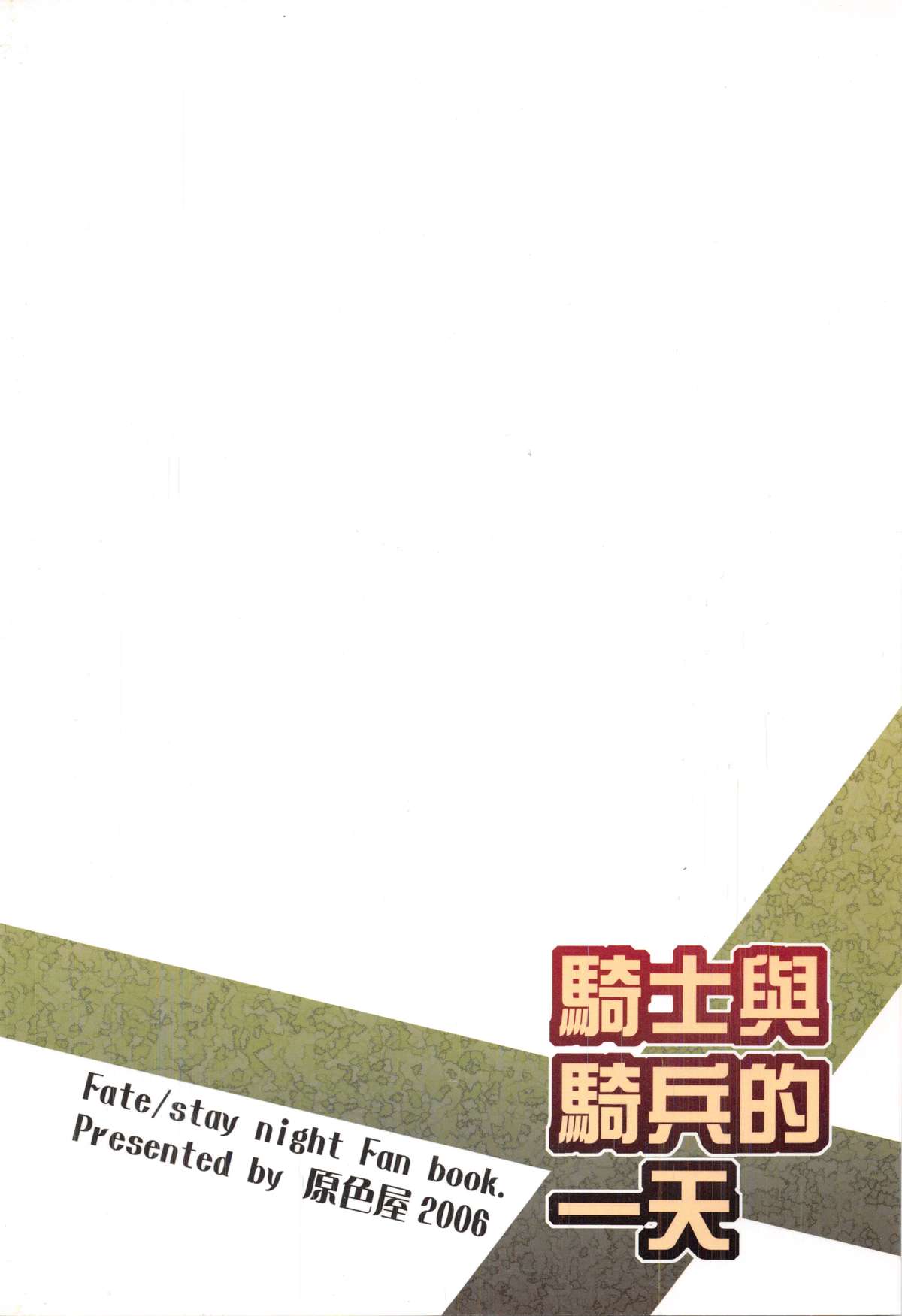 Kishi to Kihei no Ichinichi page 2 full