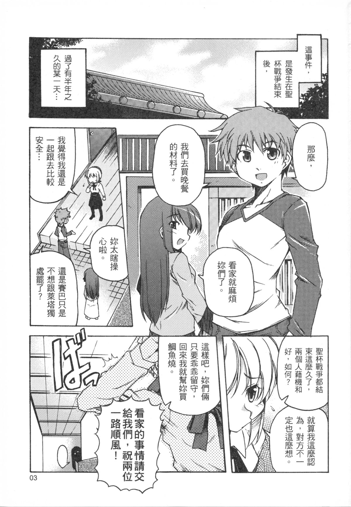 Kishi to Kihei no Ichinichi page 3 full