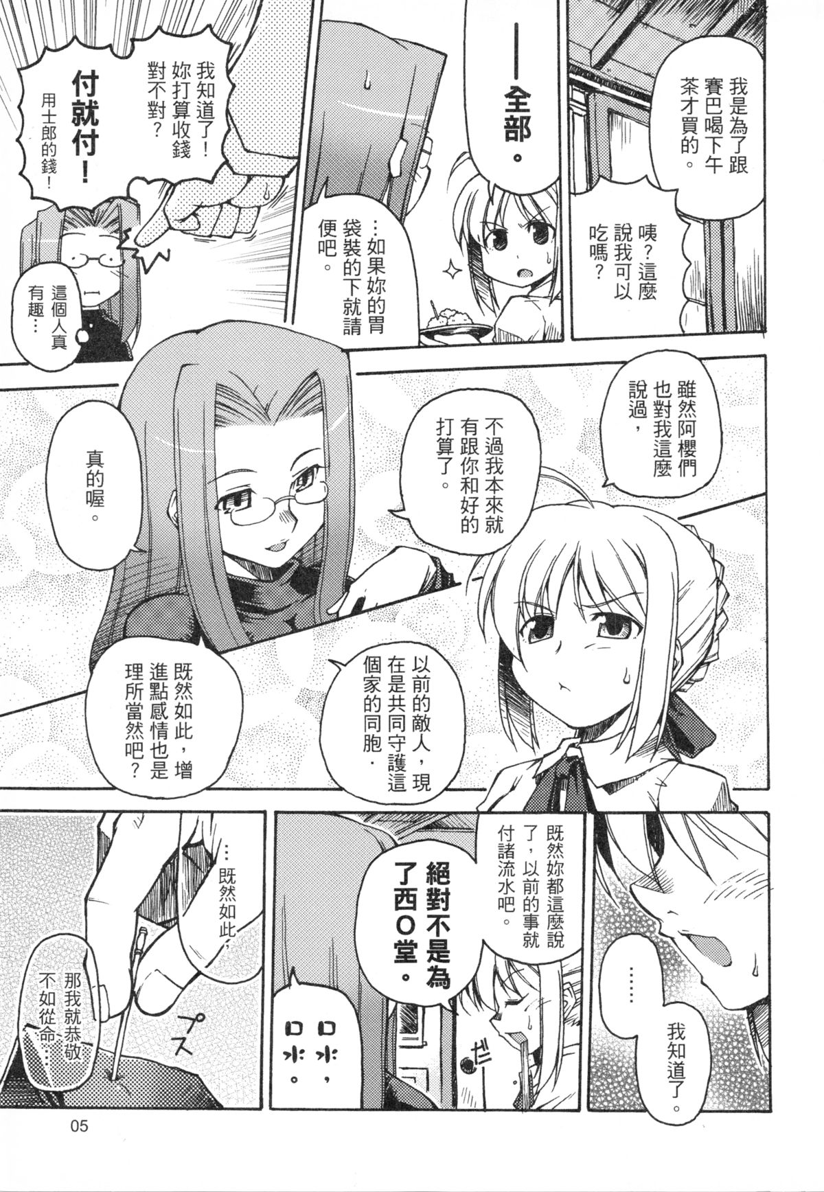 Kishi to Kihei no Ichinichi page 5 full