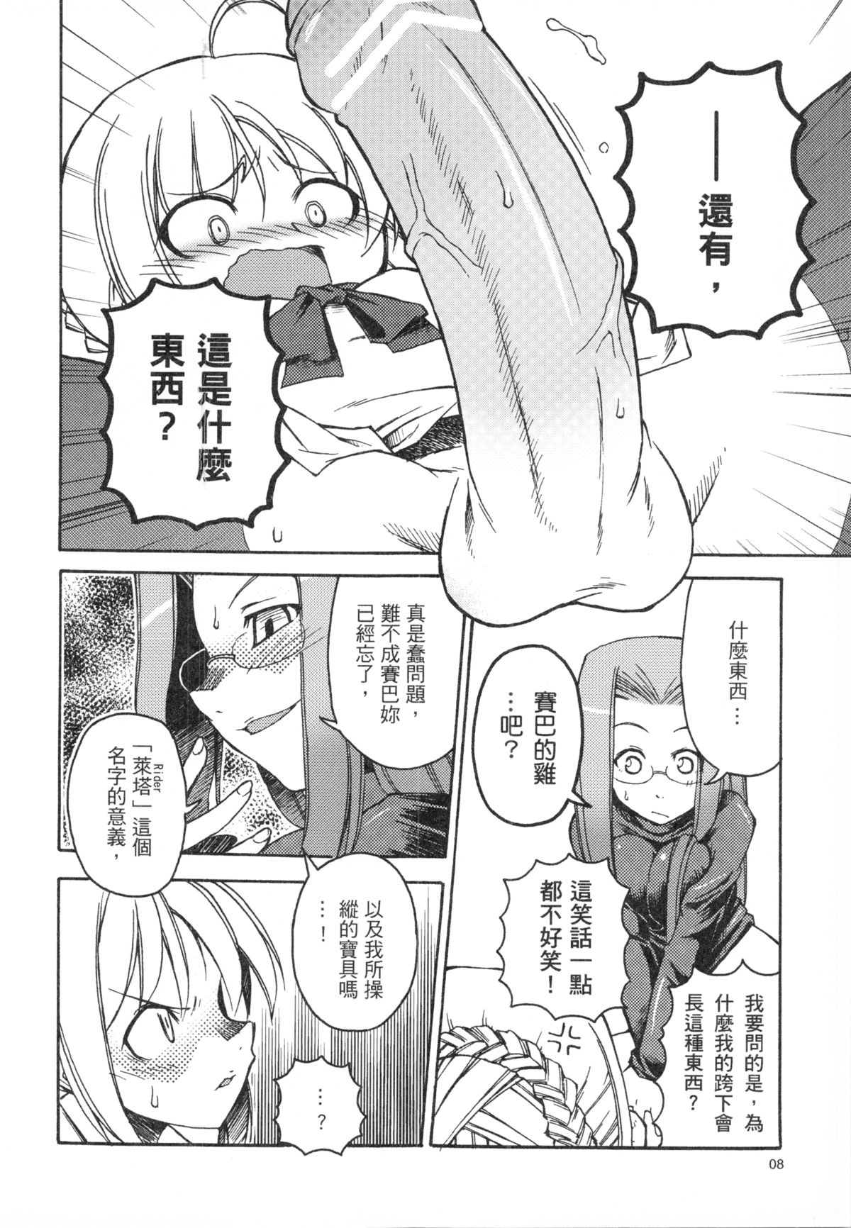 Kishi to Kihei no Ichinichi page 8 full
