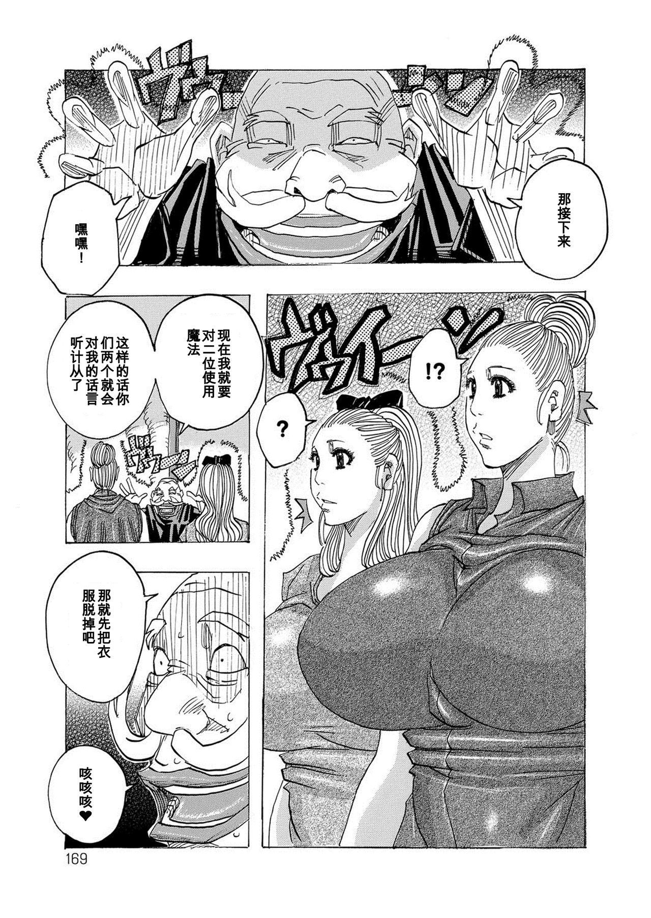 Saiaku na Jijii page 5 full