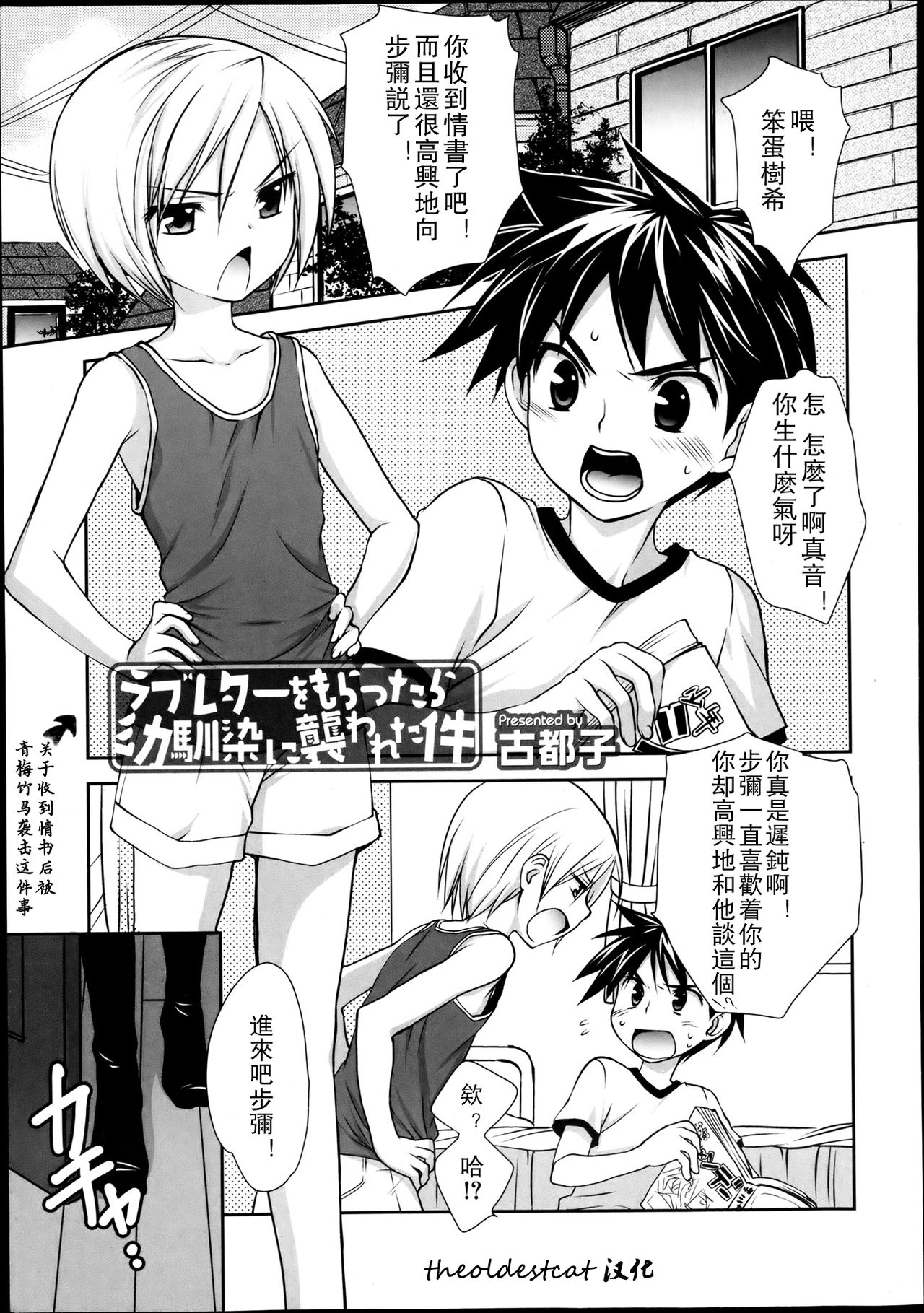 Love Letter o Morattara Osananajimi ni Osowareta Ken |  关于收到情书后被青梅竹马袭击这件事 page 1 full