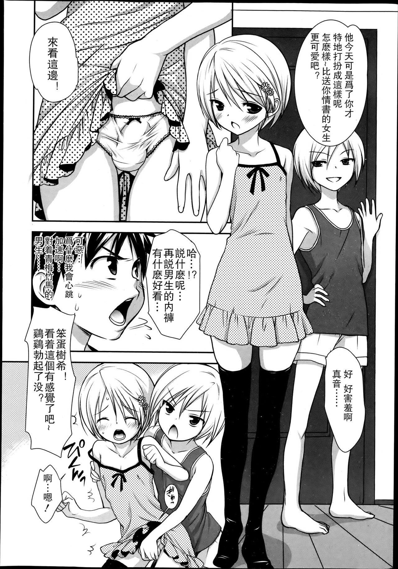 Love Letter o Morattara Osananajimi ni Osowareta Ken |  关于收到情书后被青梅竹马袭击这件事 page 2 full