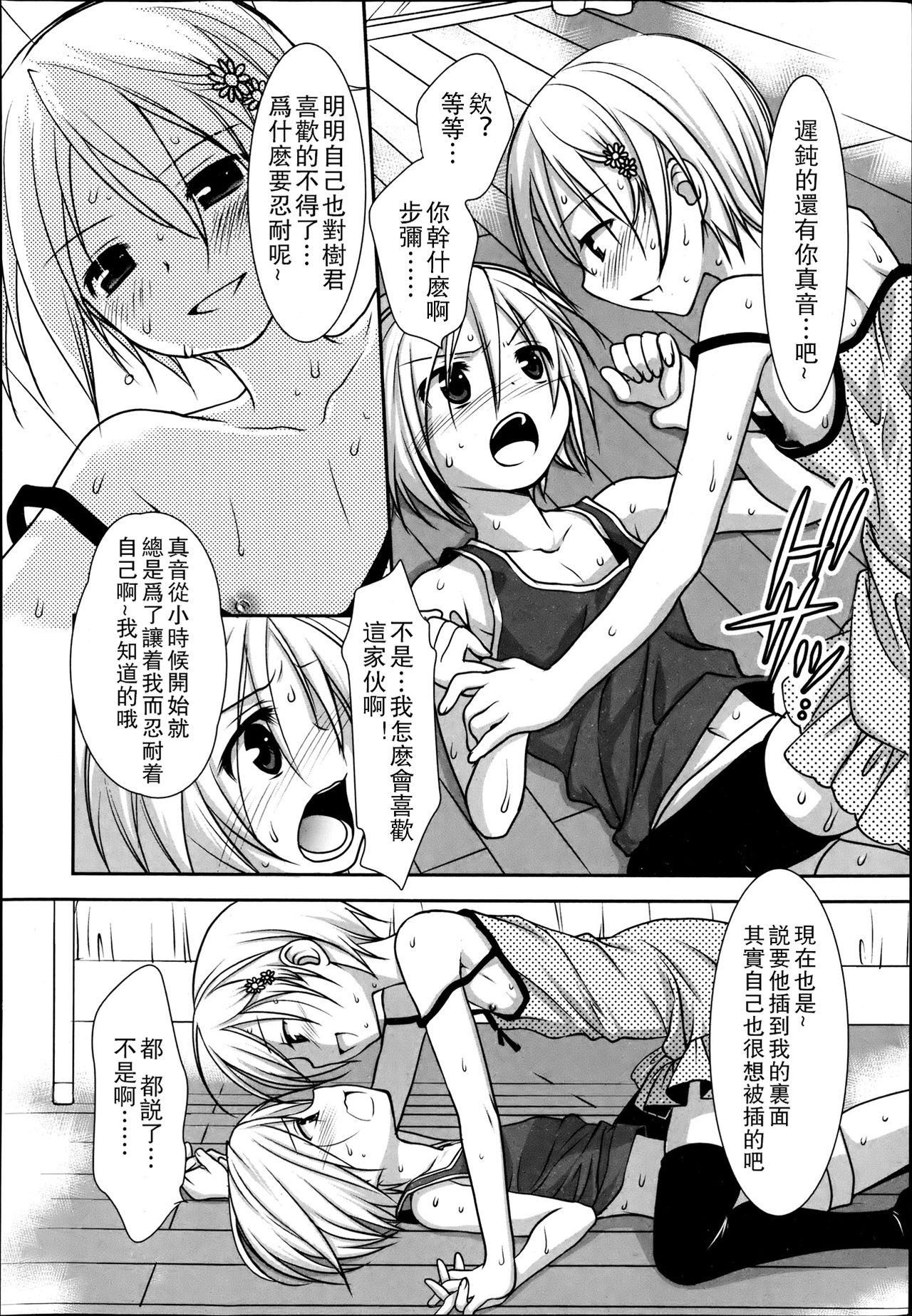 Love Letter o Morattara Osananajimi ni Osowareta Ken |  关于收到情书后被青梅竹马袭击这件事 page 6 full